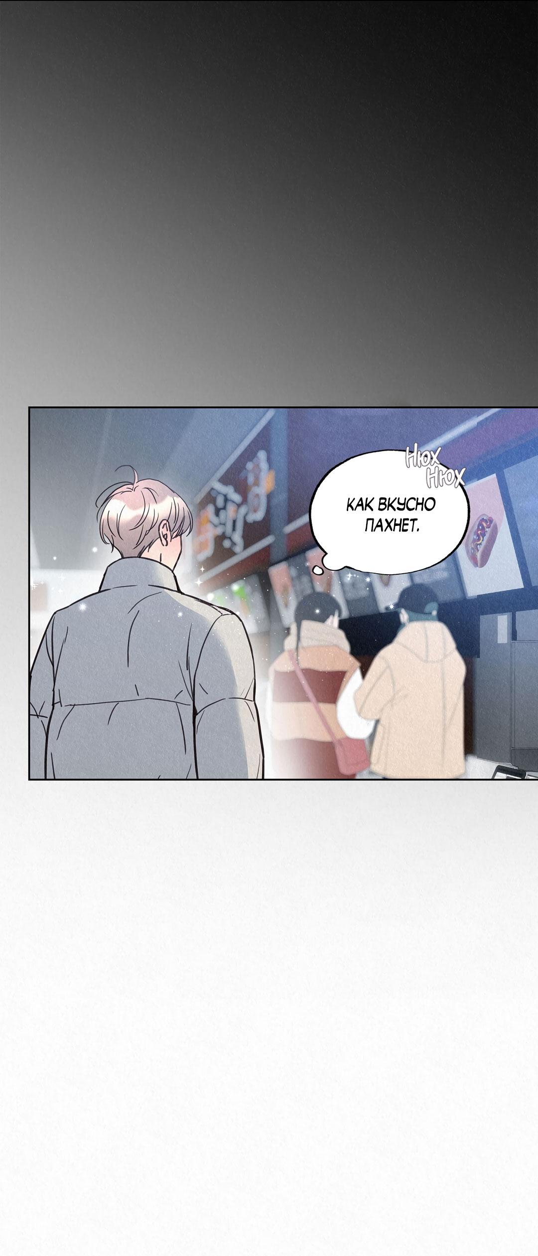 Манга История злодея - Глава 36 Страница 6