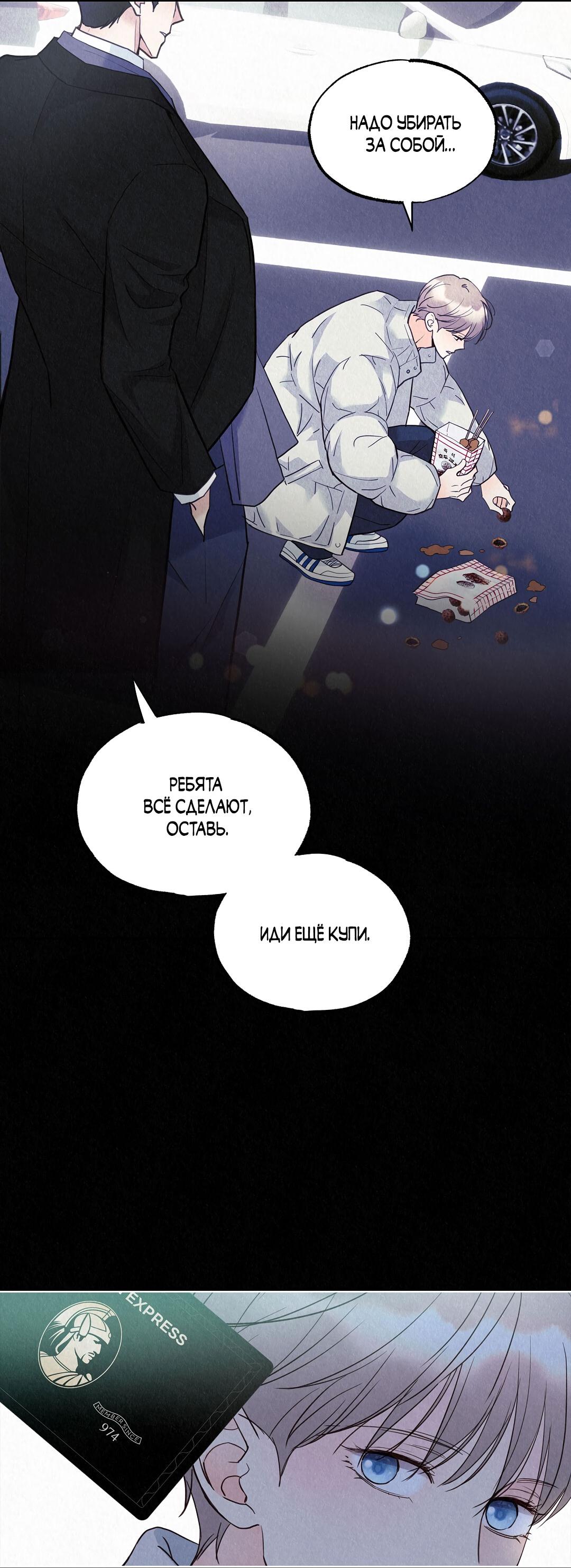 Манга История злодея - Глава 36 Страница 77