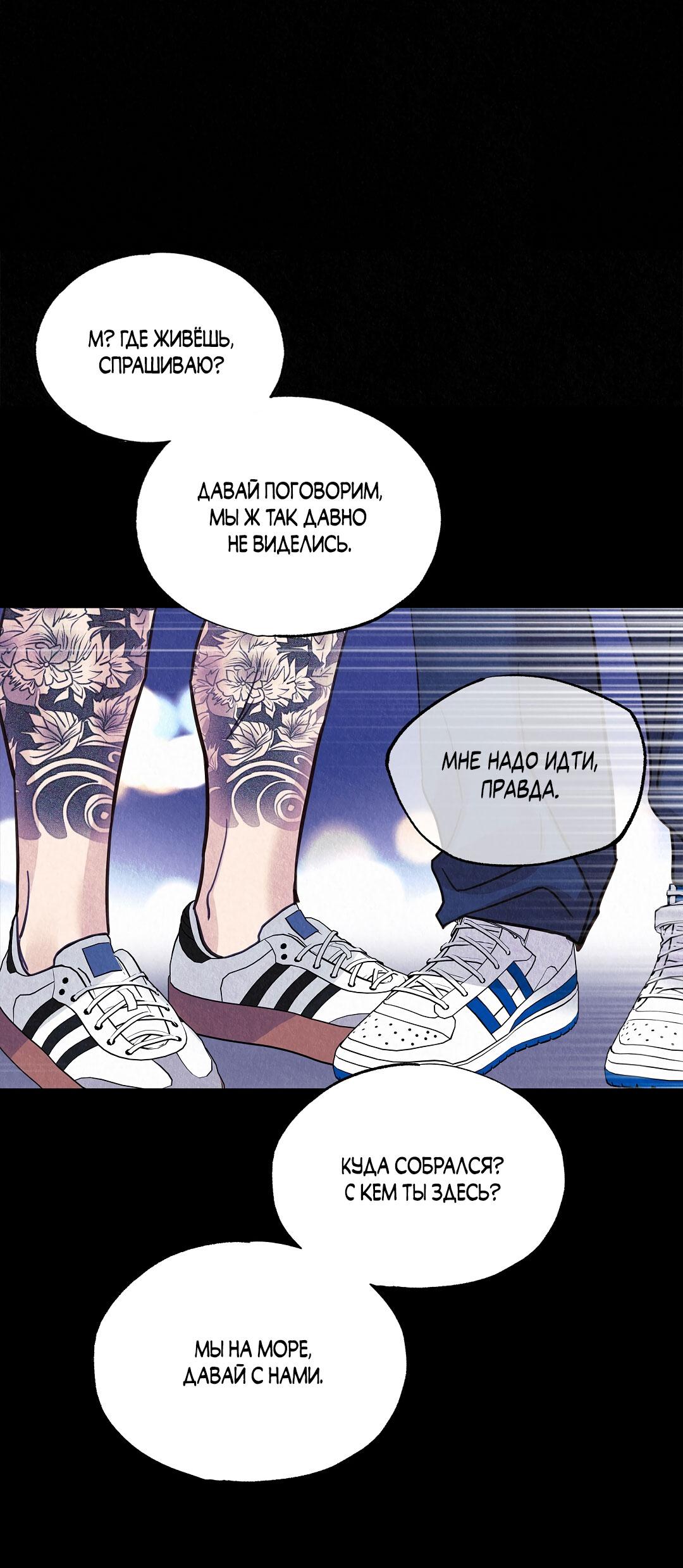 Манга История злодея - Глава 36 Страница 38