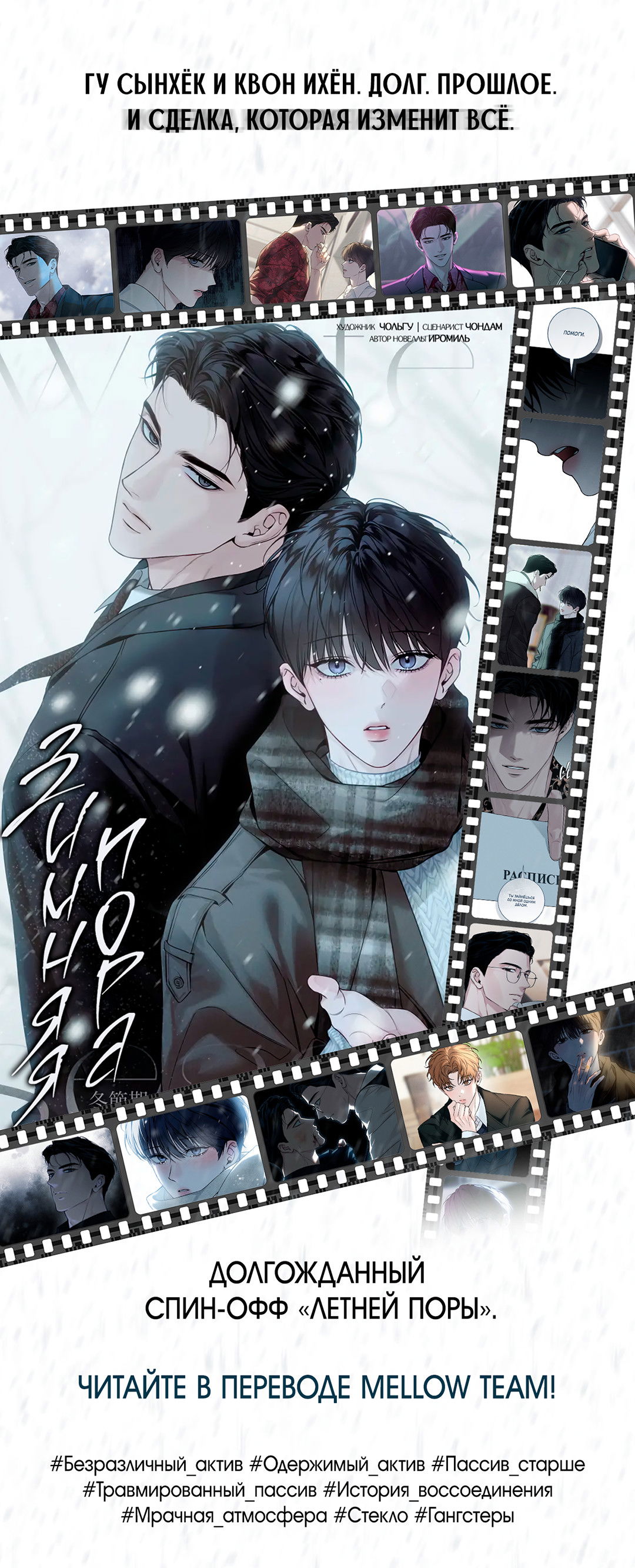 Манга История злодея - Глава 36 Страница 106