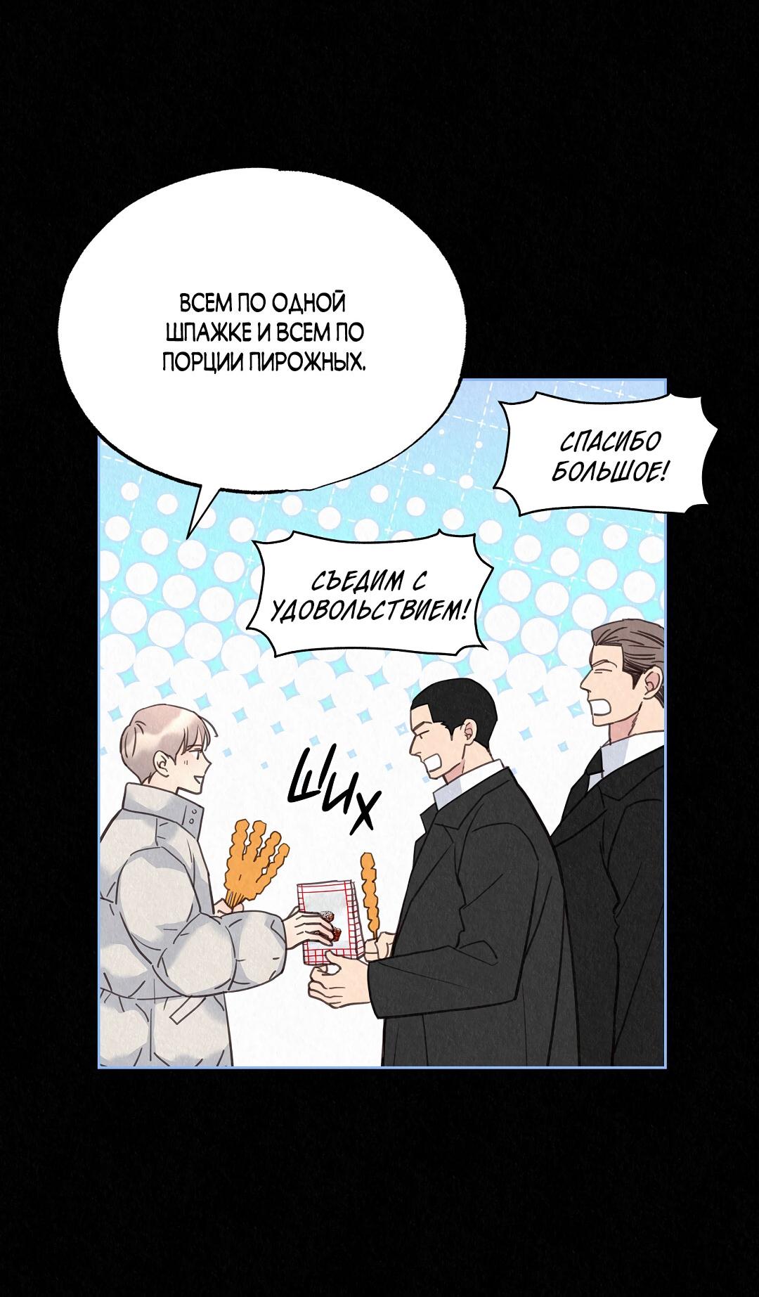 Манга История злодея - Глава 36 Страница 89