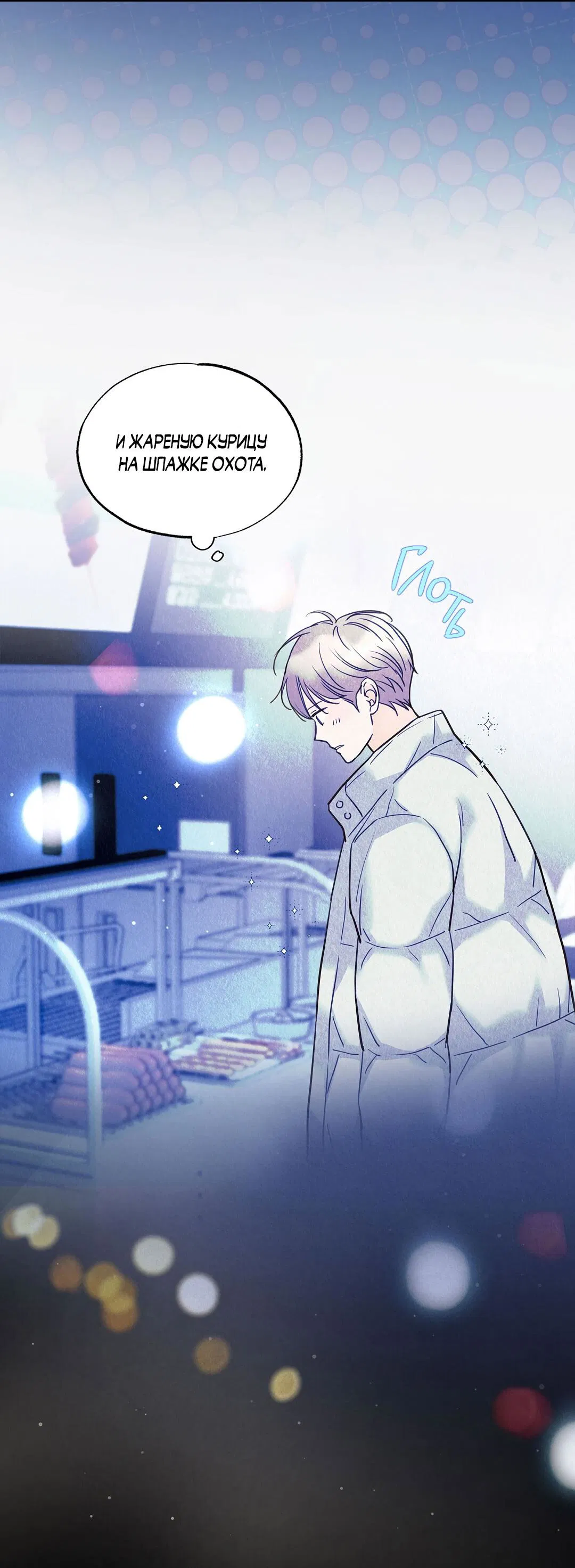 Манга История злодея - Глава 36 Страница 10