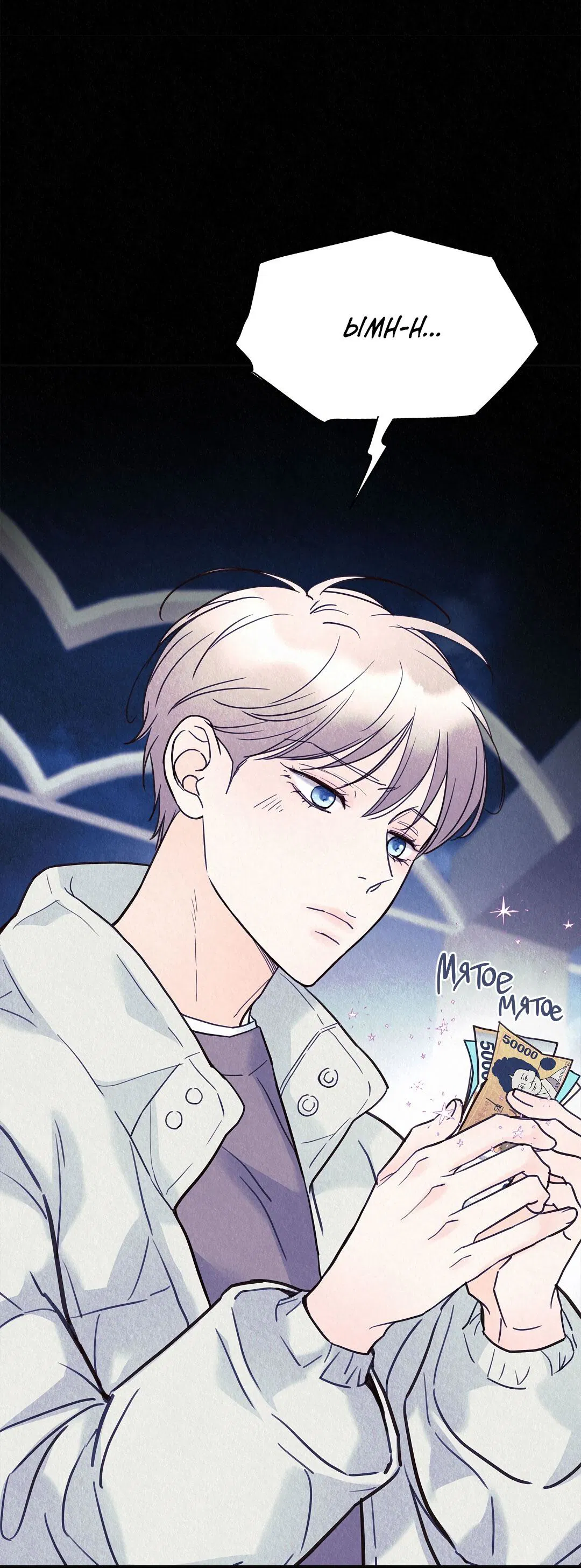 Манга История злодея - Глава 36 Страница 12