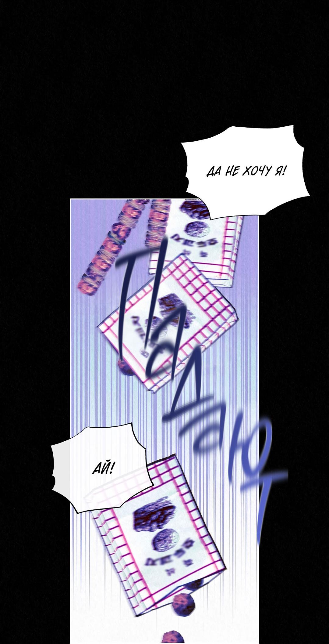 Манга История злодея - Глава 36 Страница 40