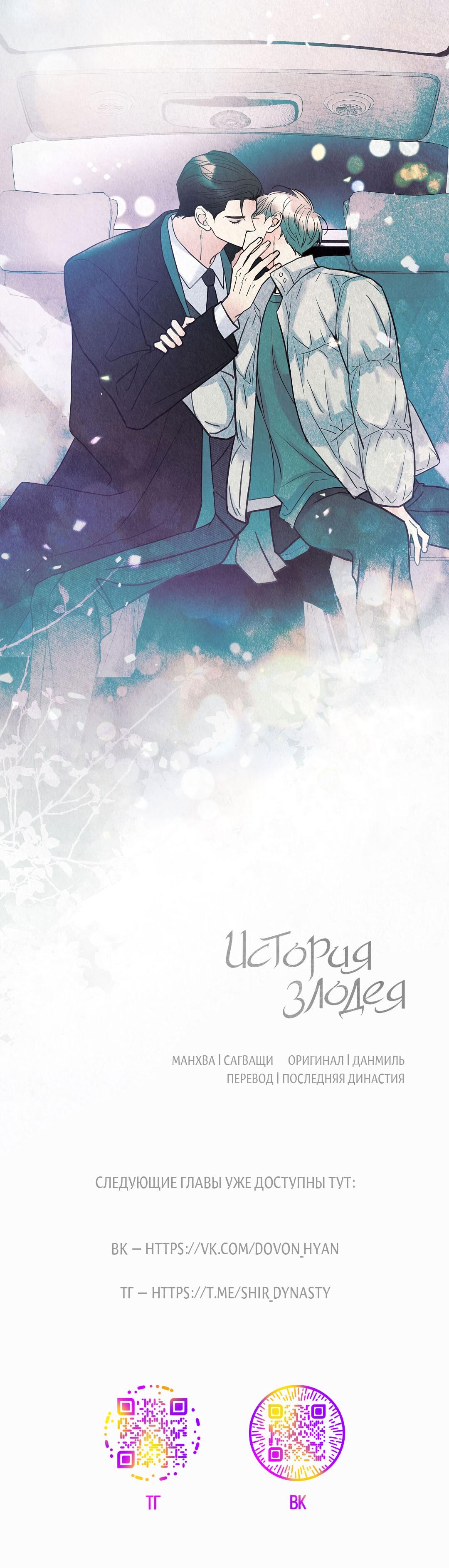 Манга История злодея - Глава 36 Страница 105