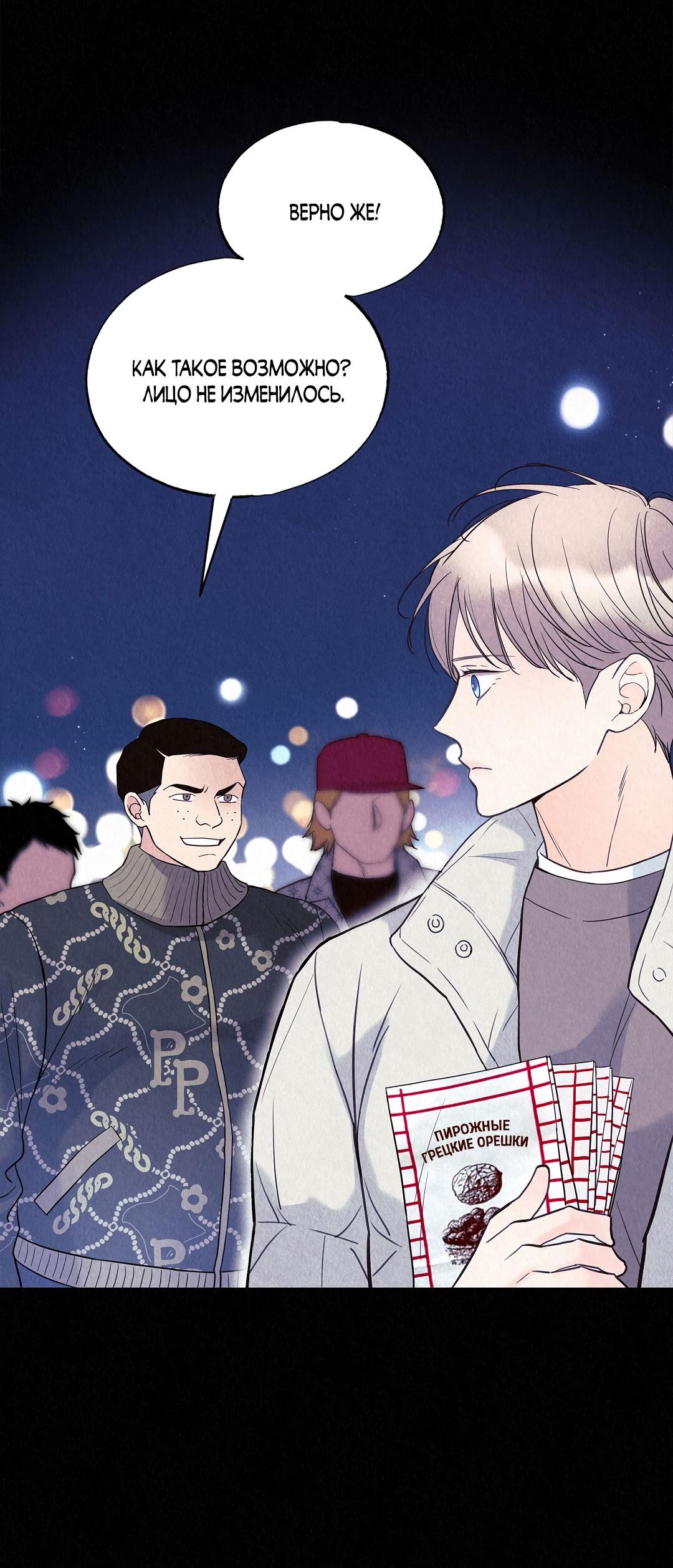 Манга История злодея - Глава 36 Страница 28