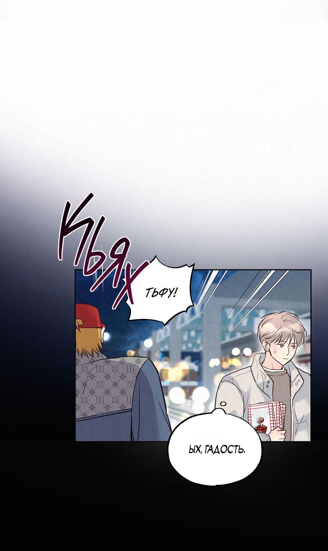 Манга История злодея - Глава 36 Страница 25