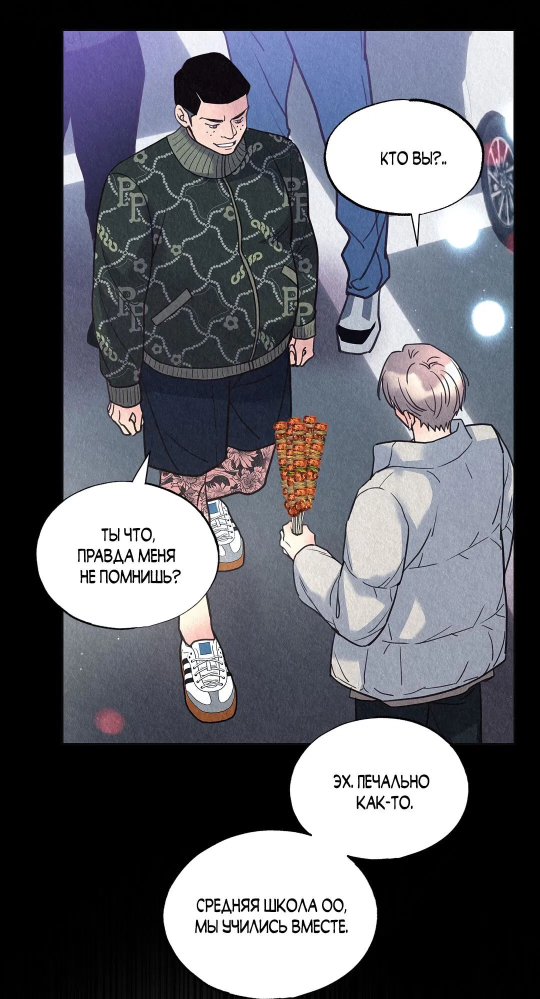 Манга История злодея - Глава 36 Страница 30