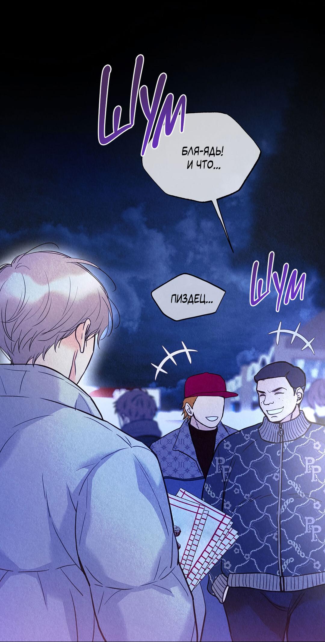 Манга История злодея - Глава 36 Страница 22