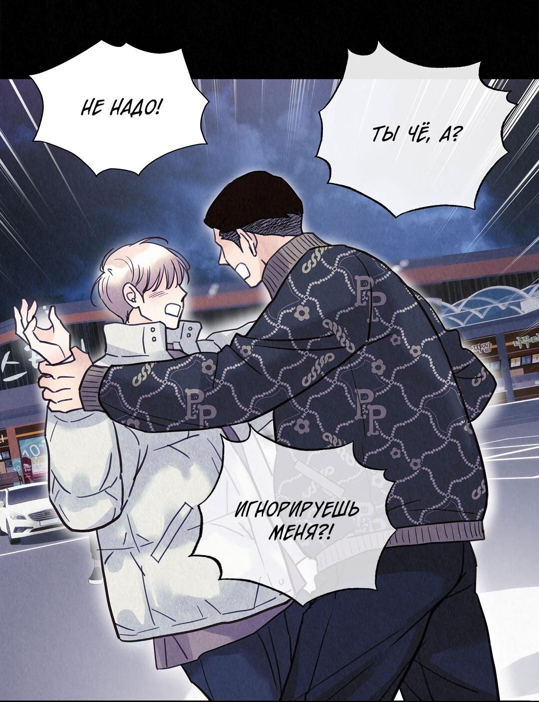 Манга История злодея - Глава 36 Страница 55