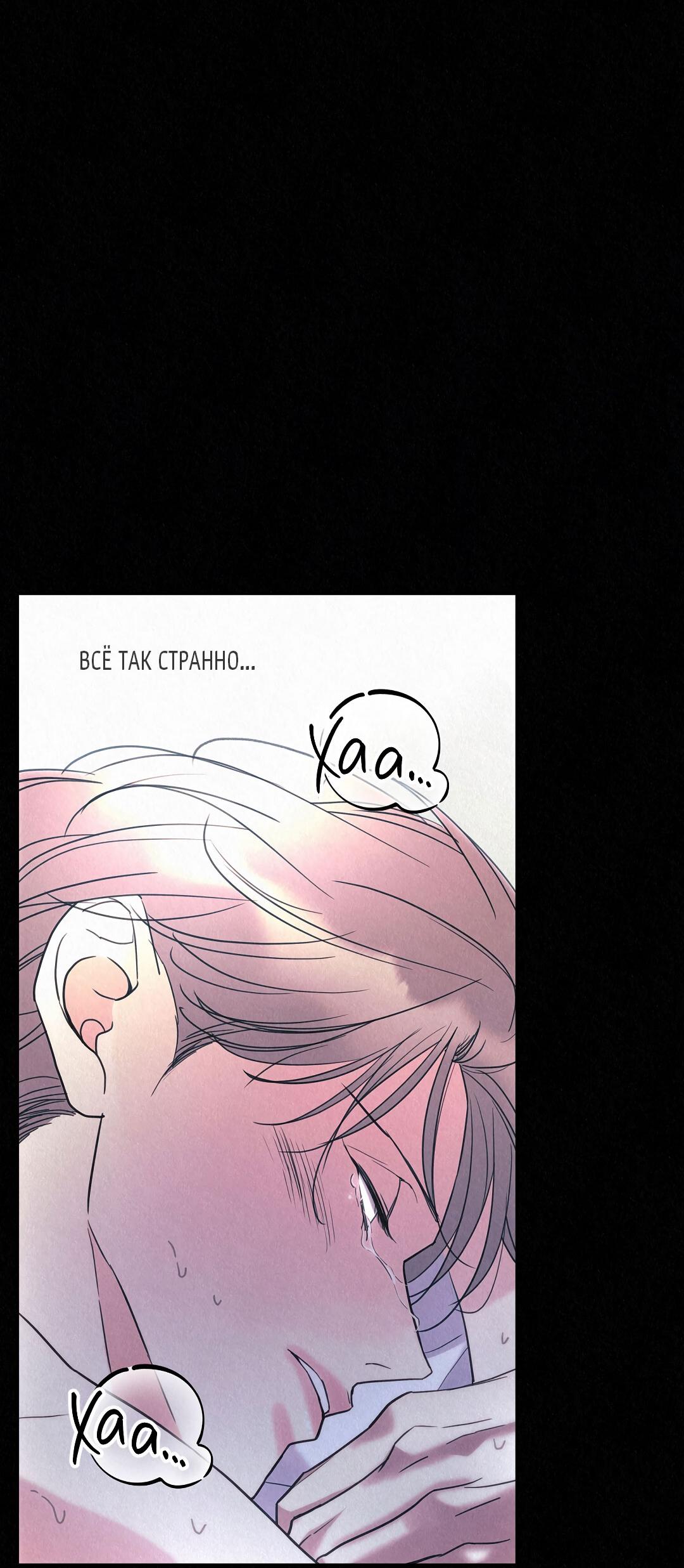 Манга История злодея - Глава 37 Страница 79