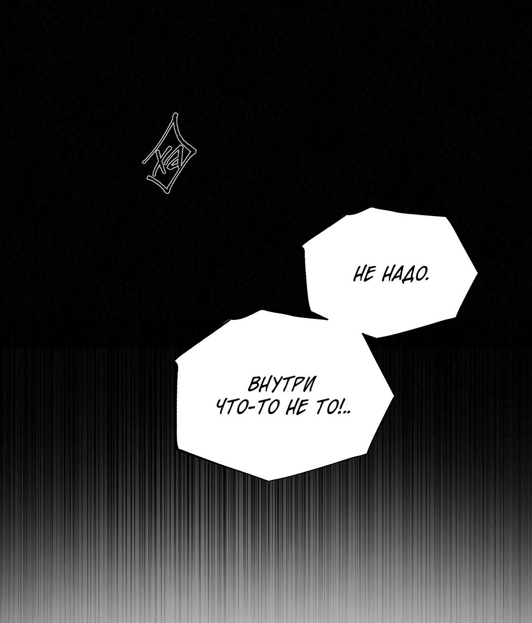 Манга История злодея - Глава 37 Страница 50