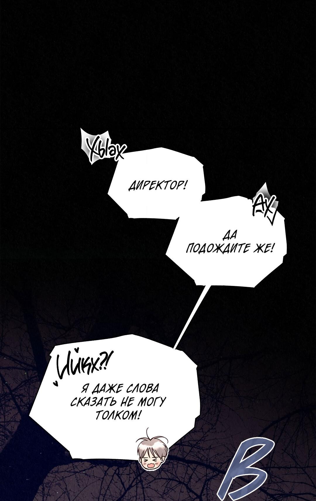 Манга История злодея - Глава 37 Страница 13