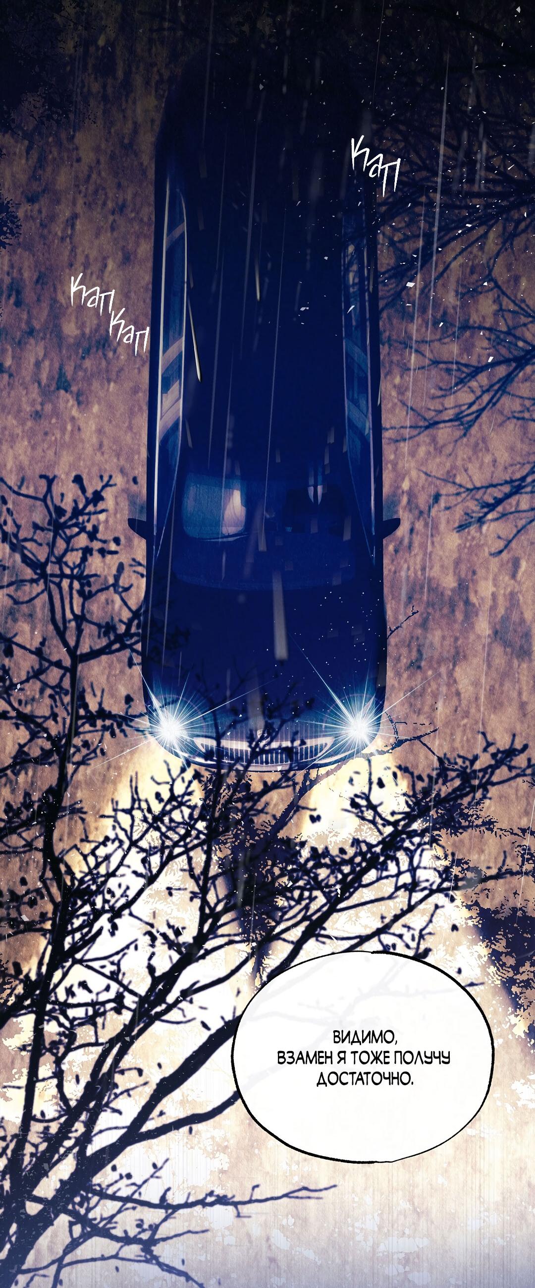 Манга История злодея - Глава 37 Страница 21