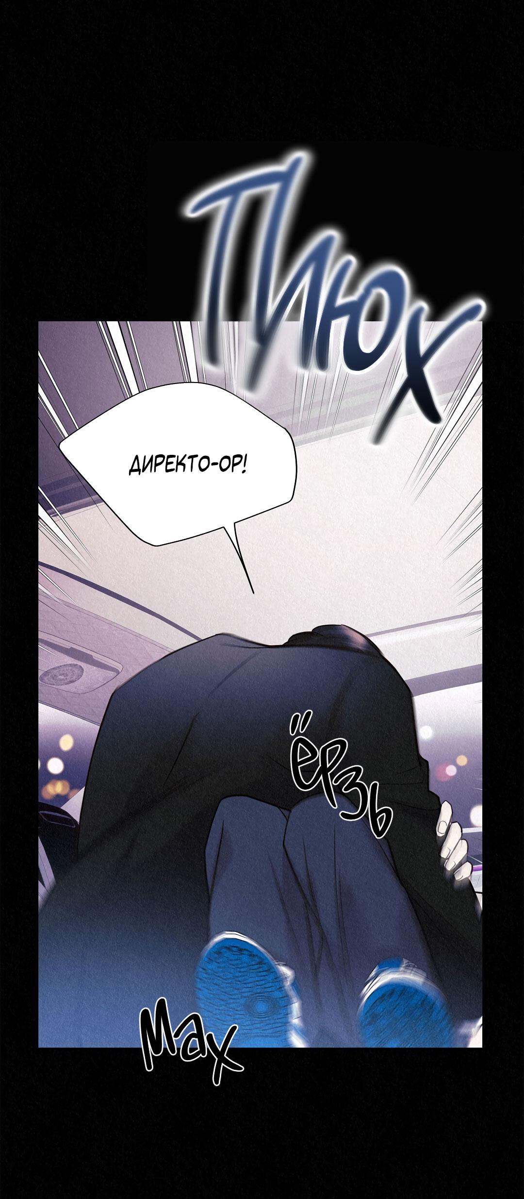 Манга История злодея - Глава 37 Страница 12