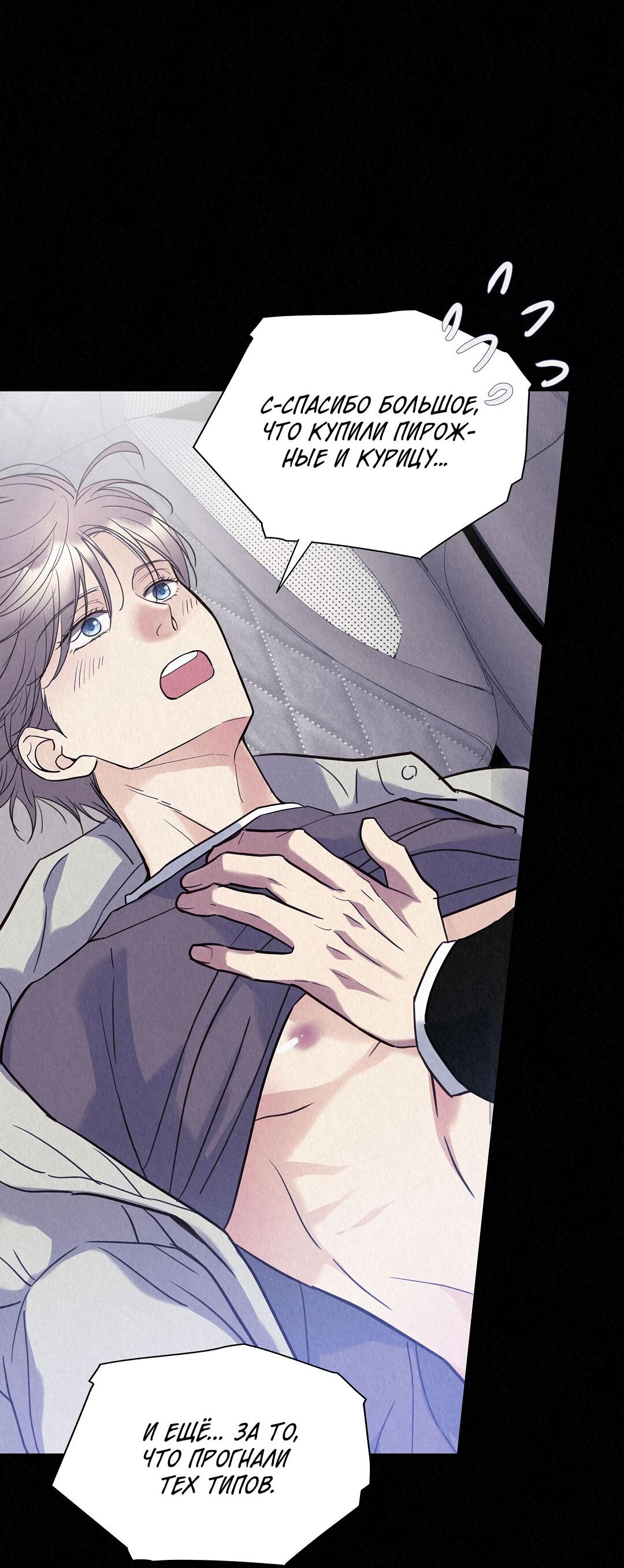 Манга История злодея - Глава 37 Страница 15