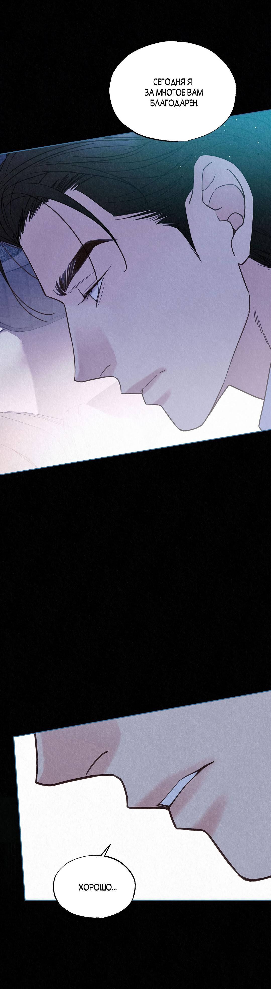 Манга История злодея - Глава 37 Страница 19