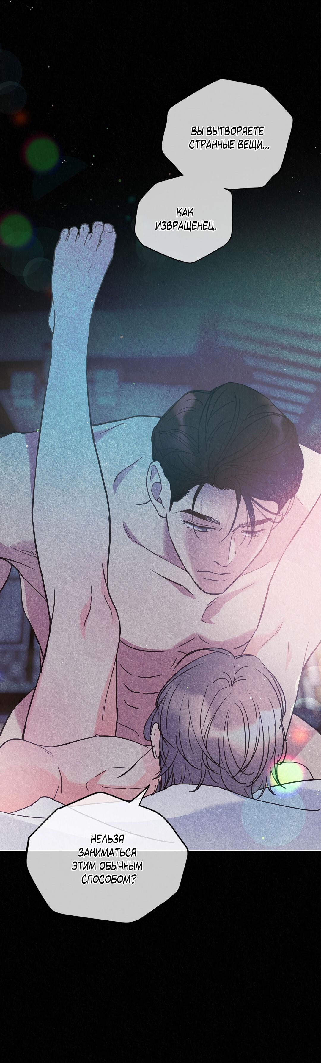 Манга История злодея - Глава 37 Страница 53