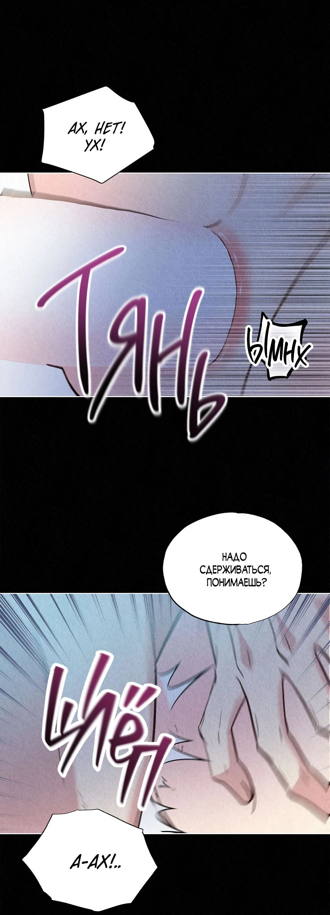 Манга История злодея - Глава 37 Страница 64