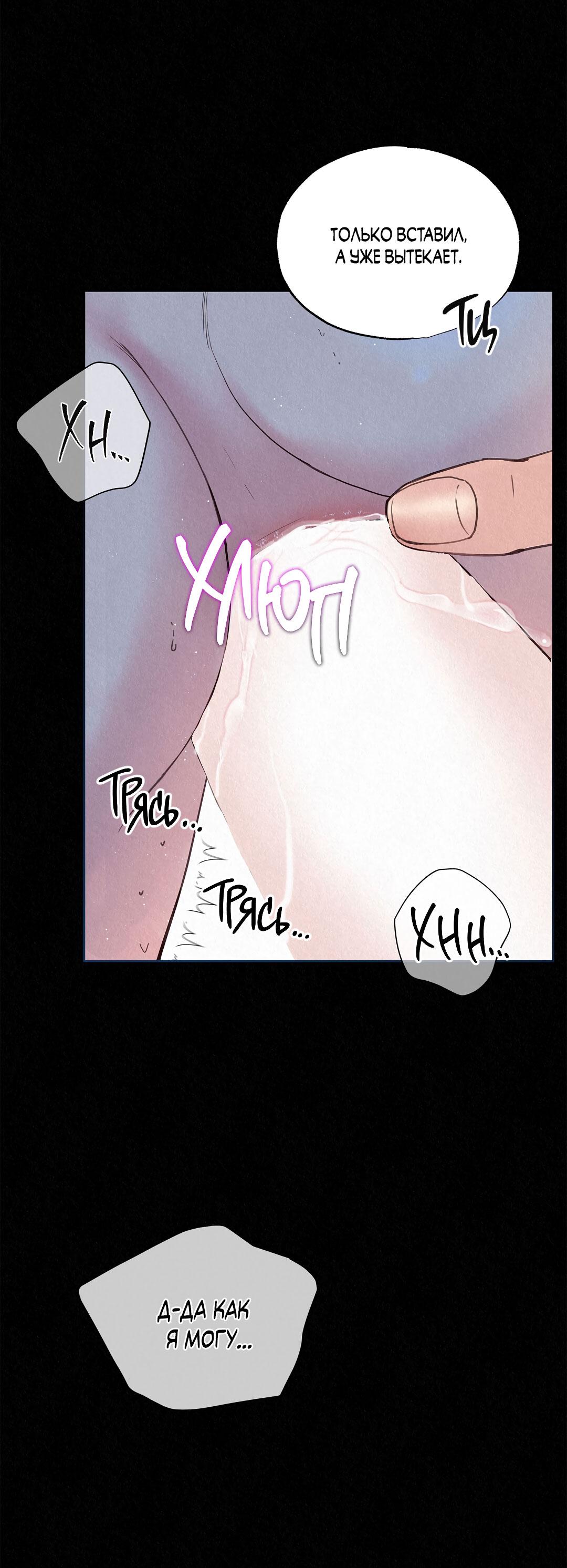 Манга История злодея - Глава 37 Страница 30