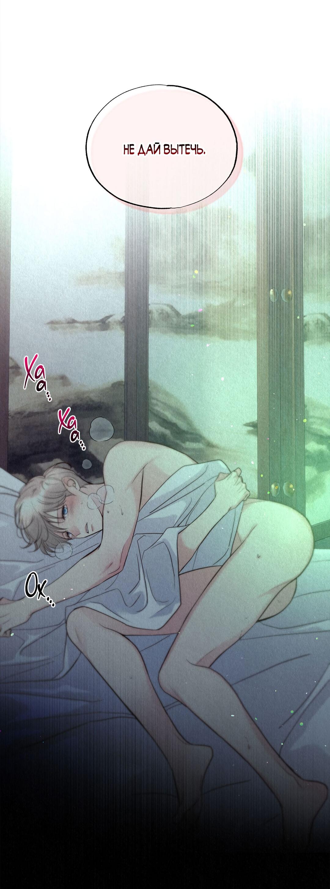 Манга История злодея - Глава 37 Страница 24