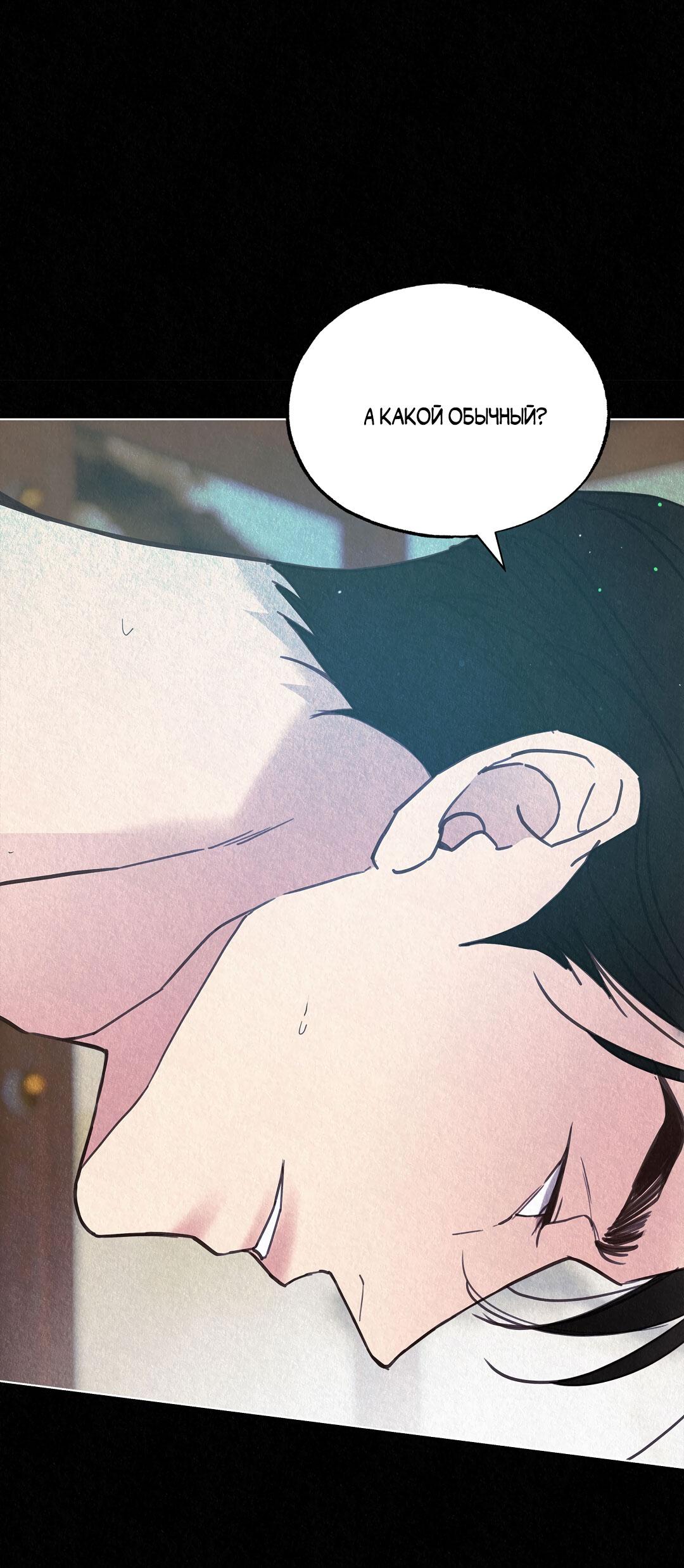 Манга История злодея - Глава 37 Страница 54