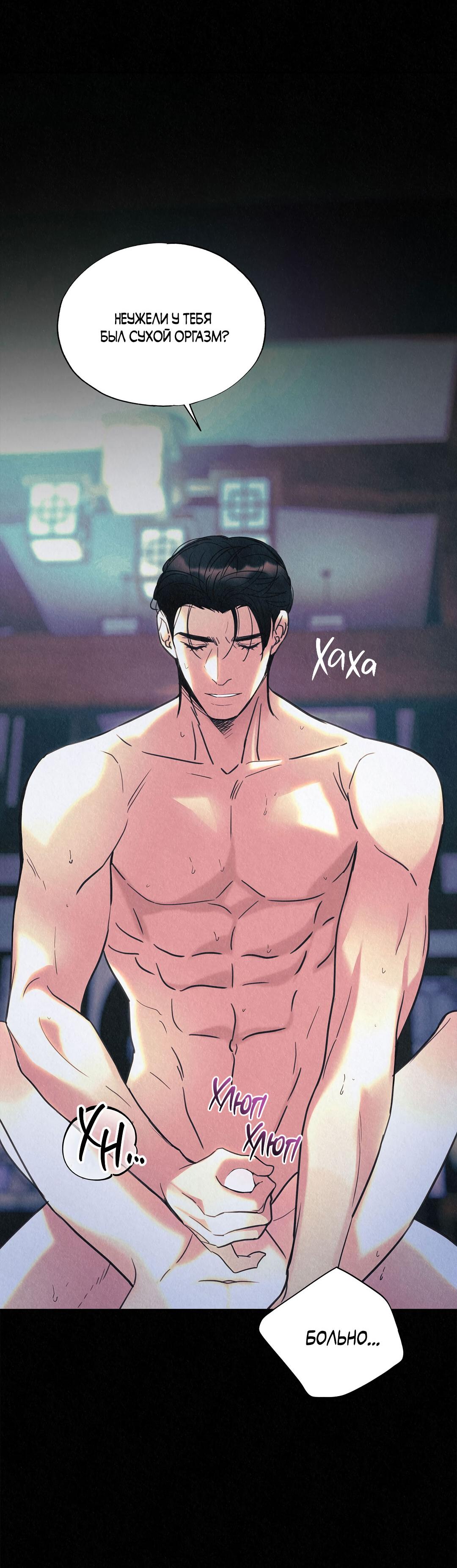 Манга История злодея - Глава 37 Страница 77