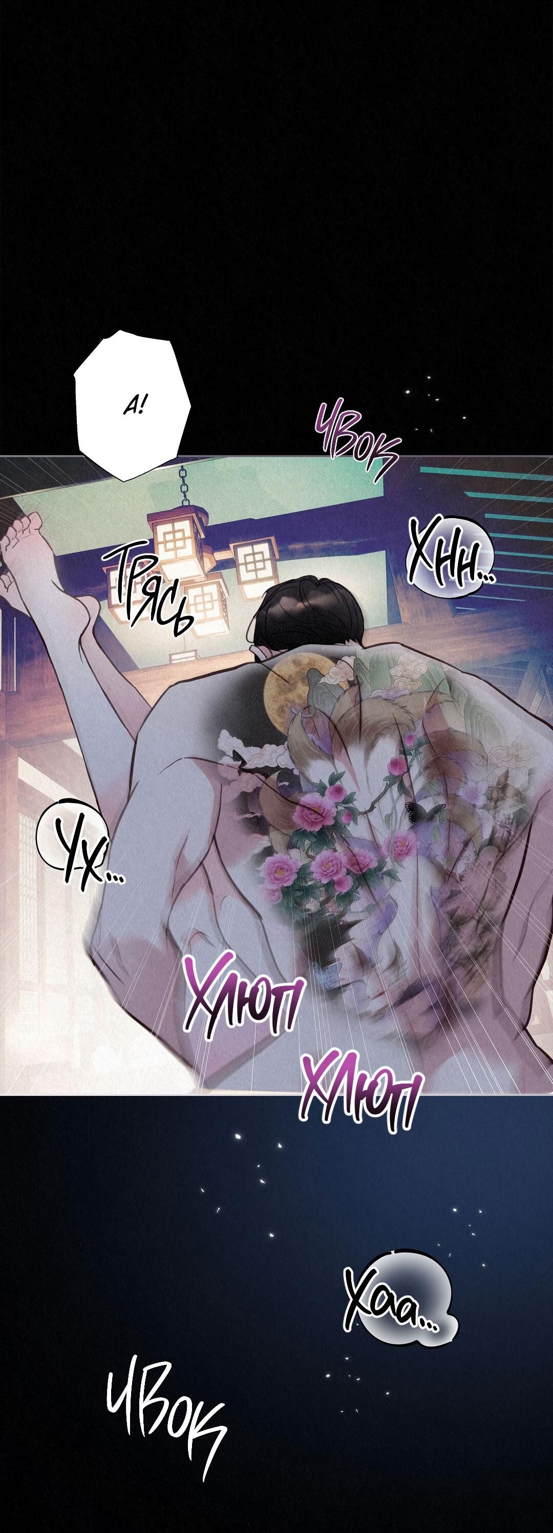 Манга История злодея - Глава 37 Страница 44