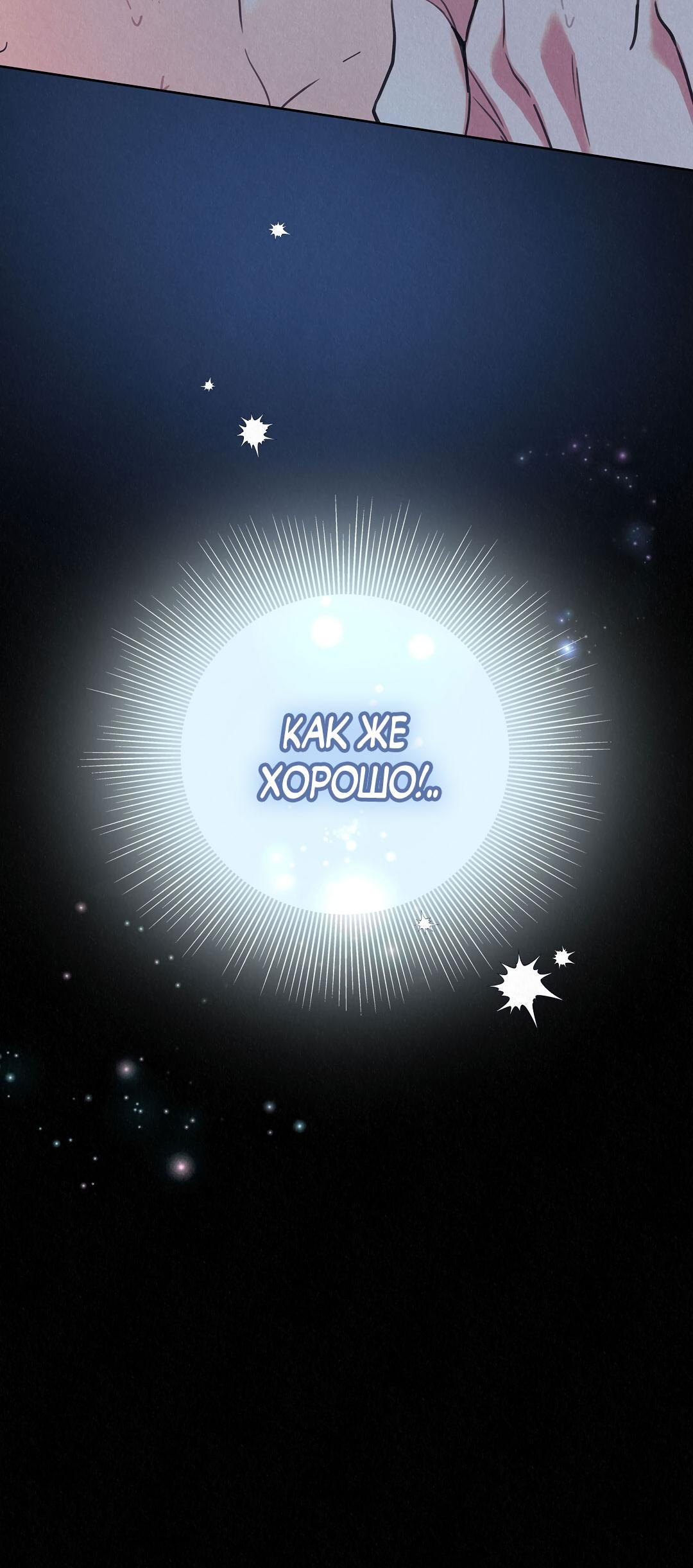 Манга История злодея - Глава 37 Страница 71