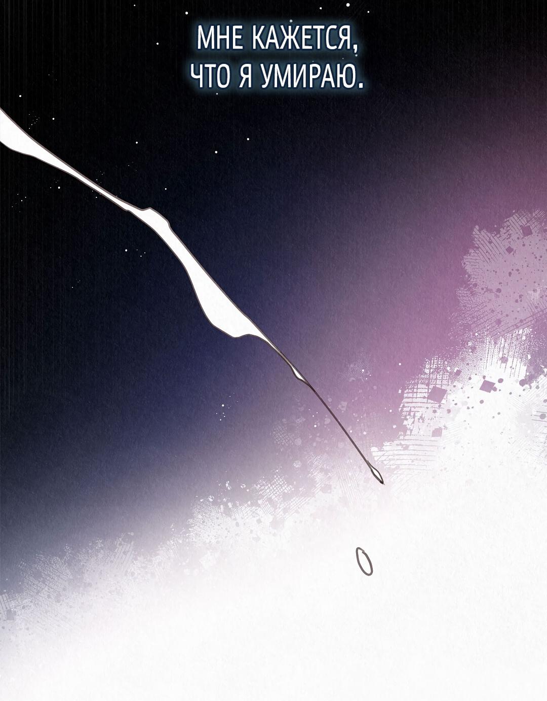 Манга История злодея - Глава 37 Страница 61