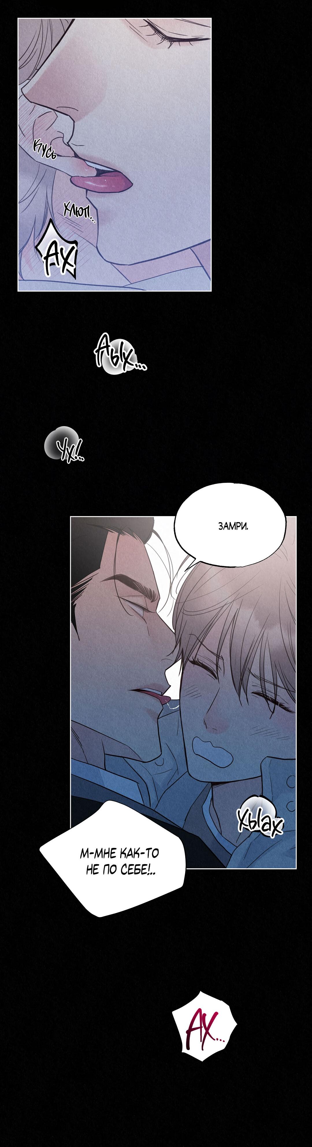 Манга История злодея - Глава 37 Страница 11