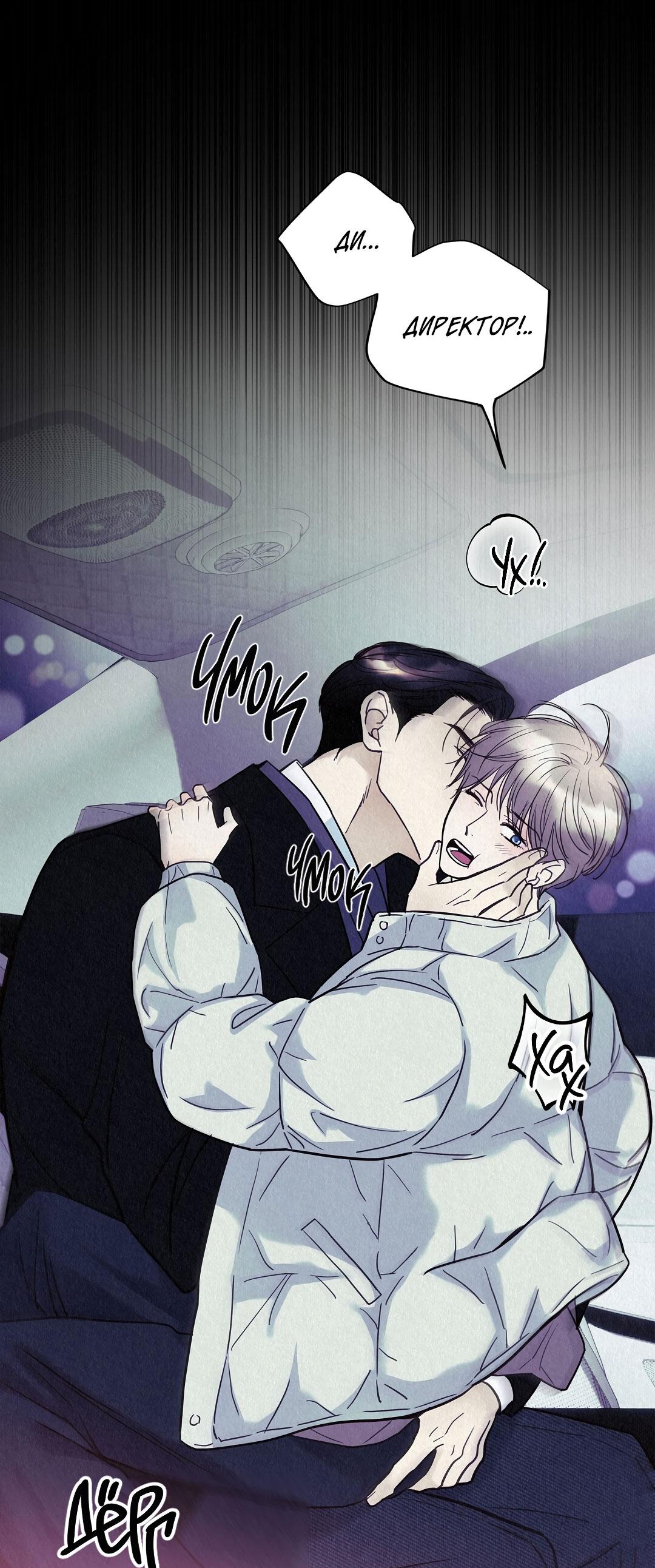 Манга История злодея - Глава 37 Страница 9