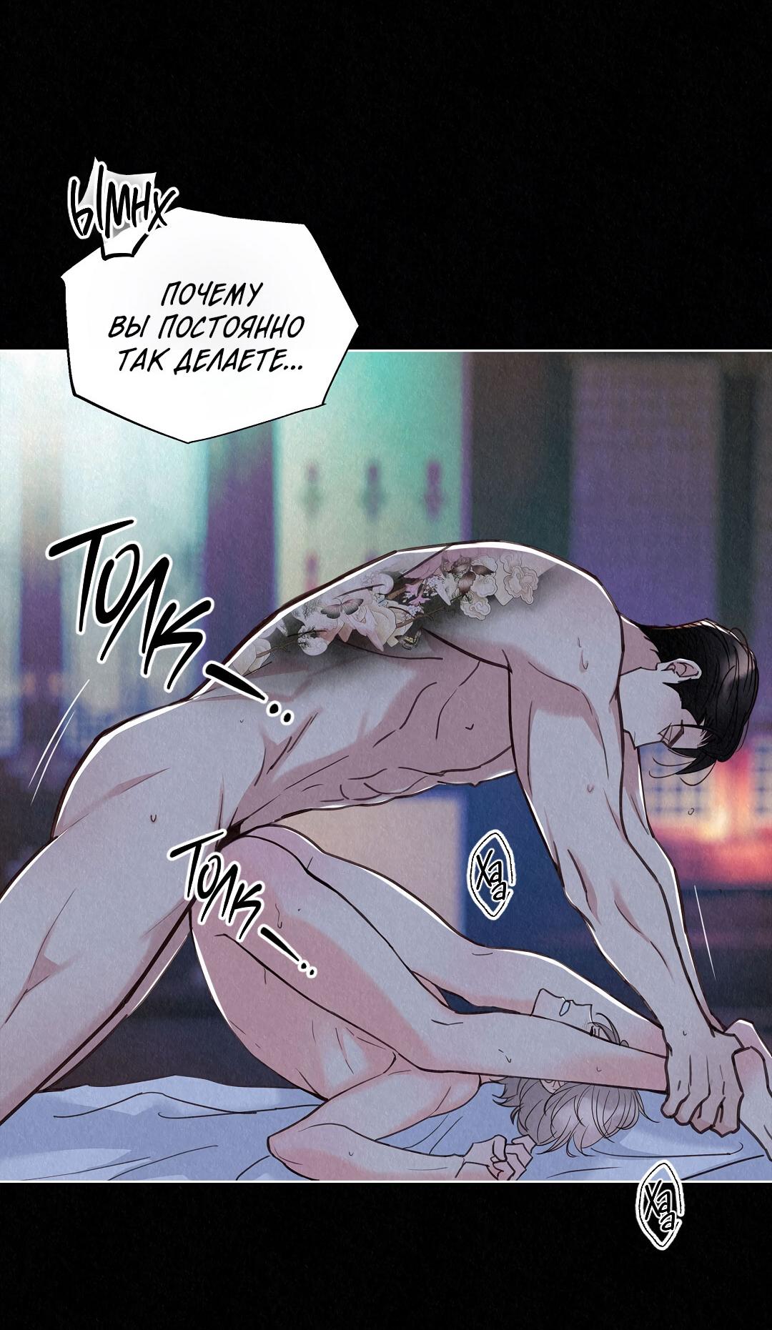 Манга История злодея - Глава 37 Страница 49