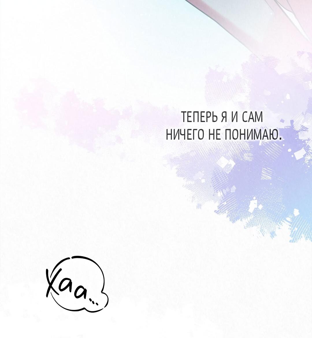 Манга История злодея - Глава 37 Страница 83