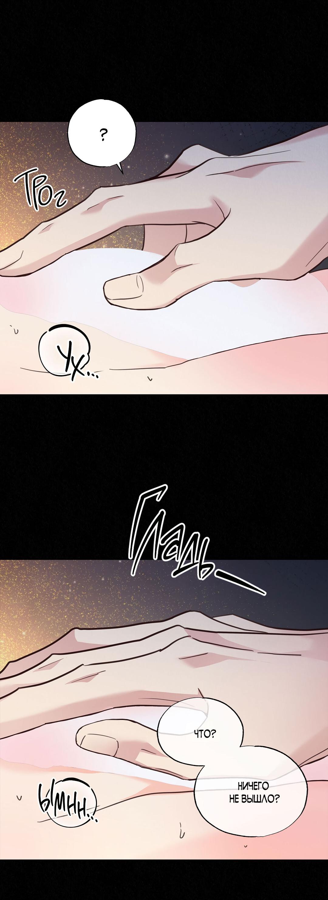 Манга История злодея - Глава 37 Страница 76