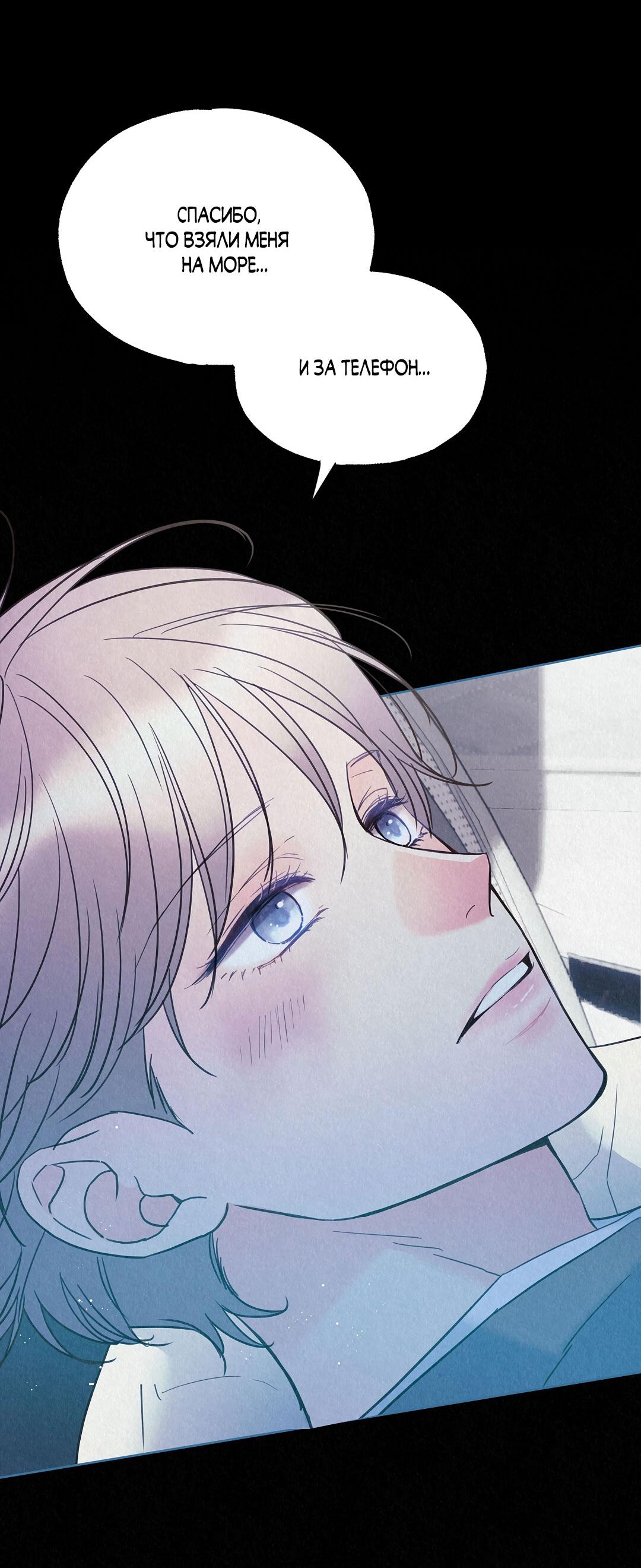 Манга История злодея - Глава 37 Страница 18