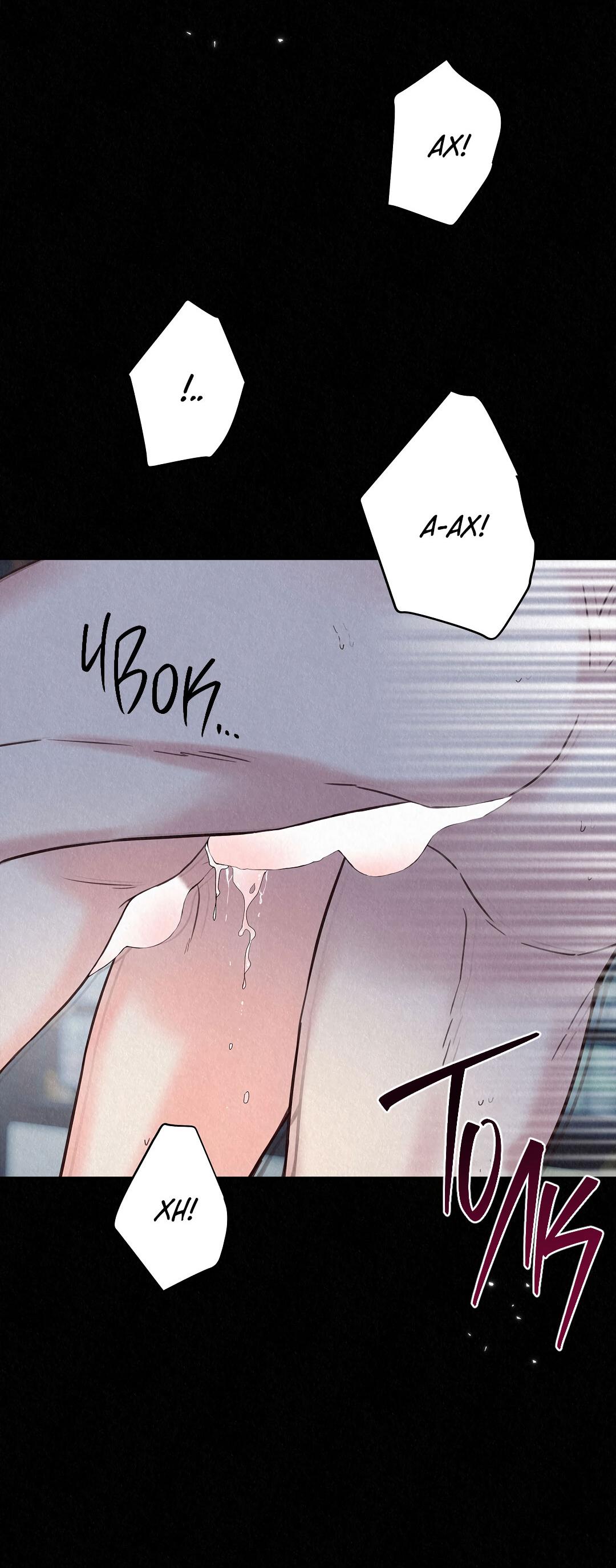 Манга История злодея - Глава 37 Страница 32