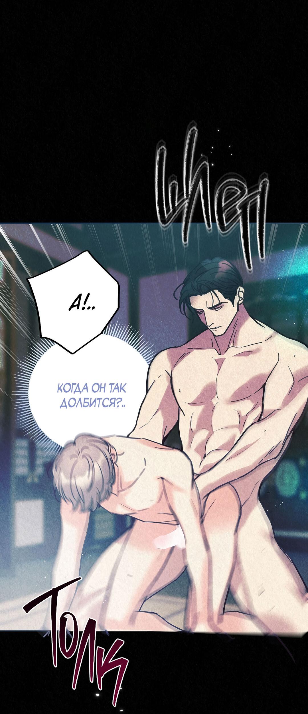 Манга История злодея - Глава 37 Страница 31