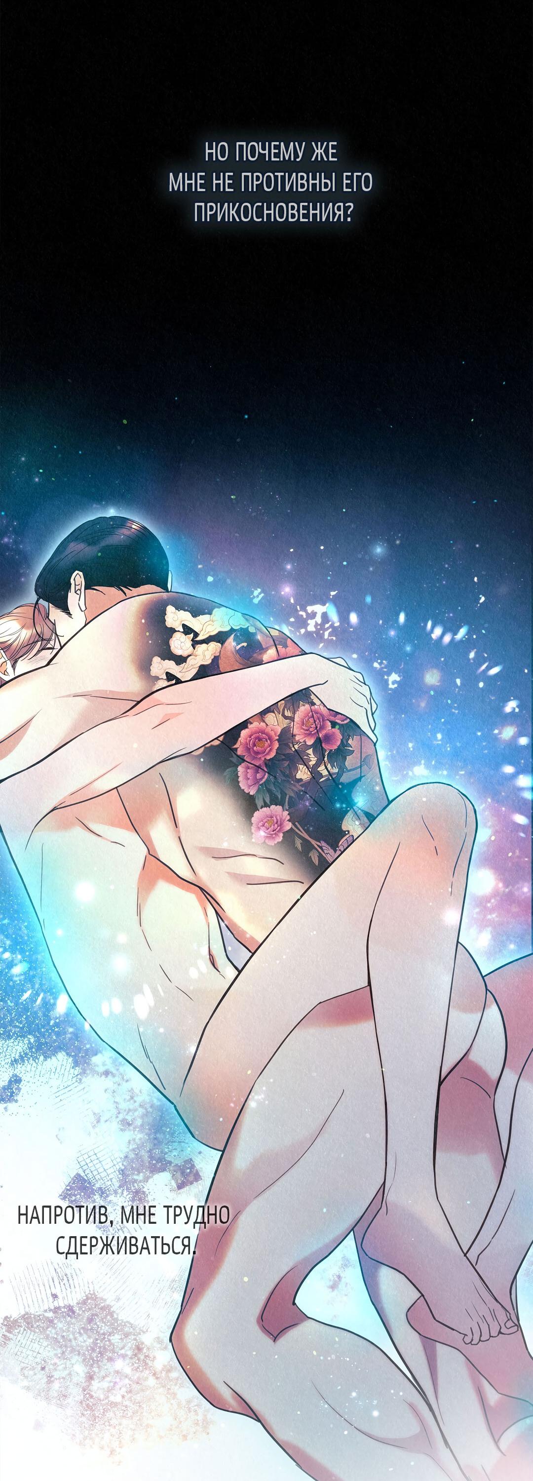 Манга История злодея - Глава 37 Страница 82