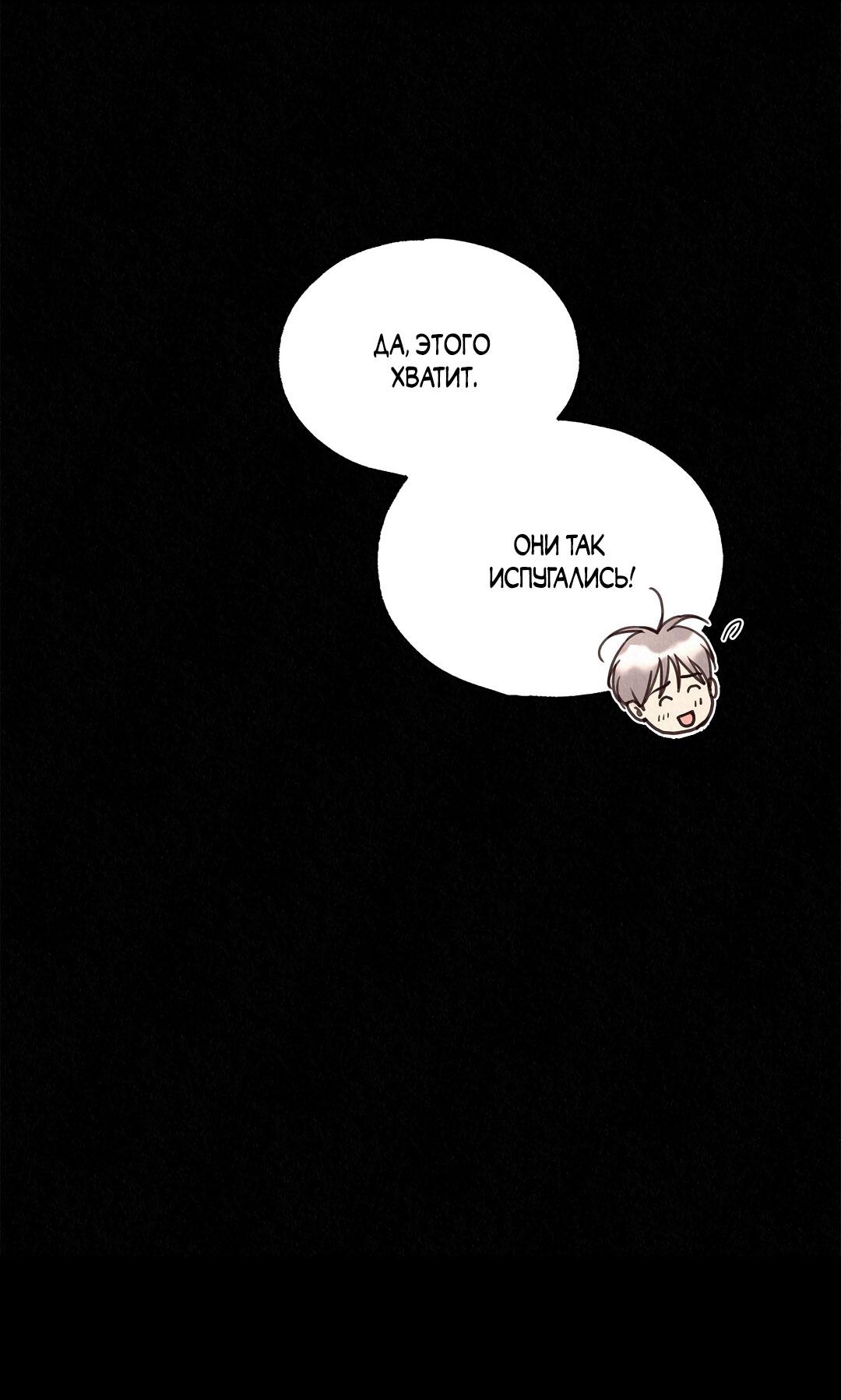 Манга История злодея - Глава 37 Страница 17