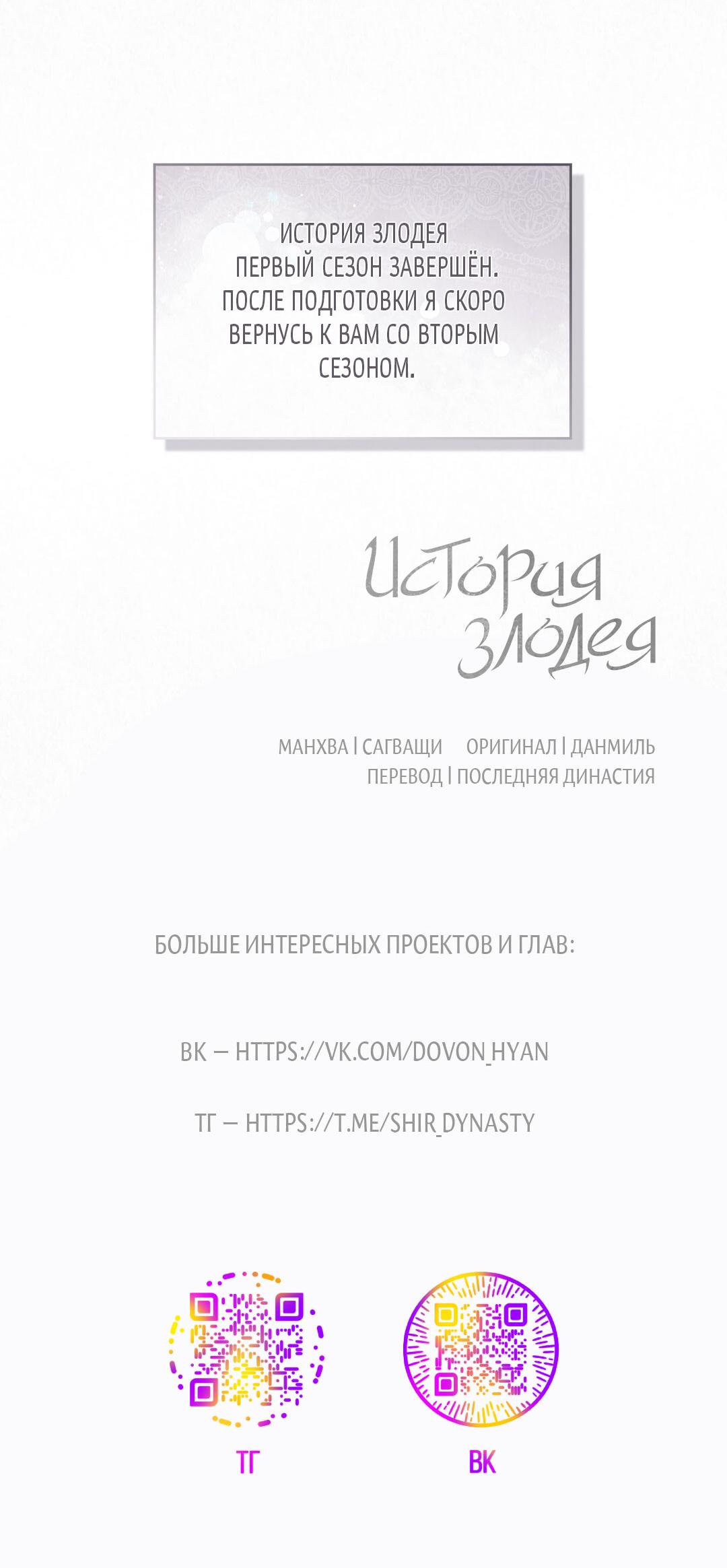 Манга История злодея - Глава 37 Страница 89