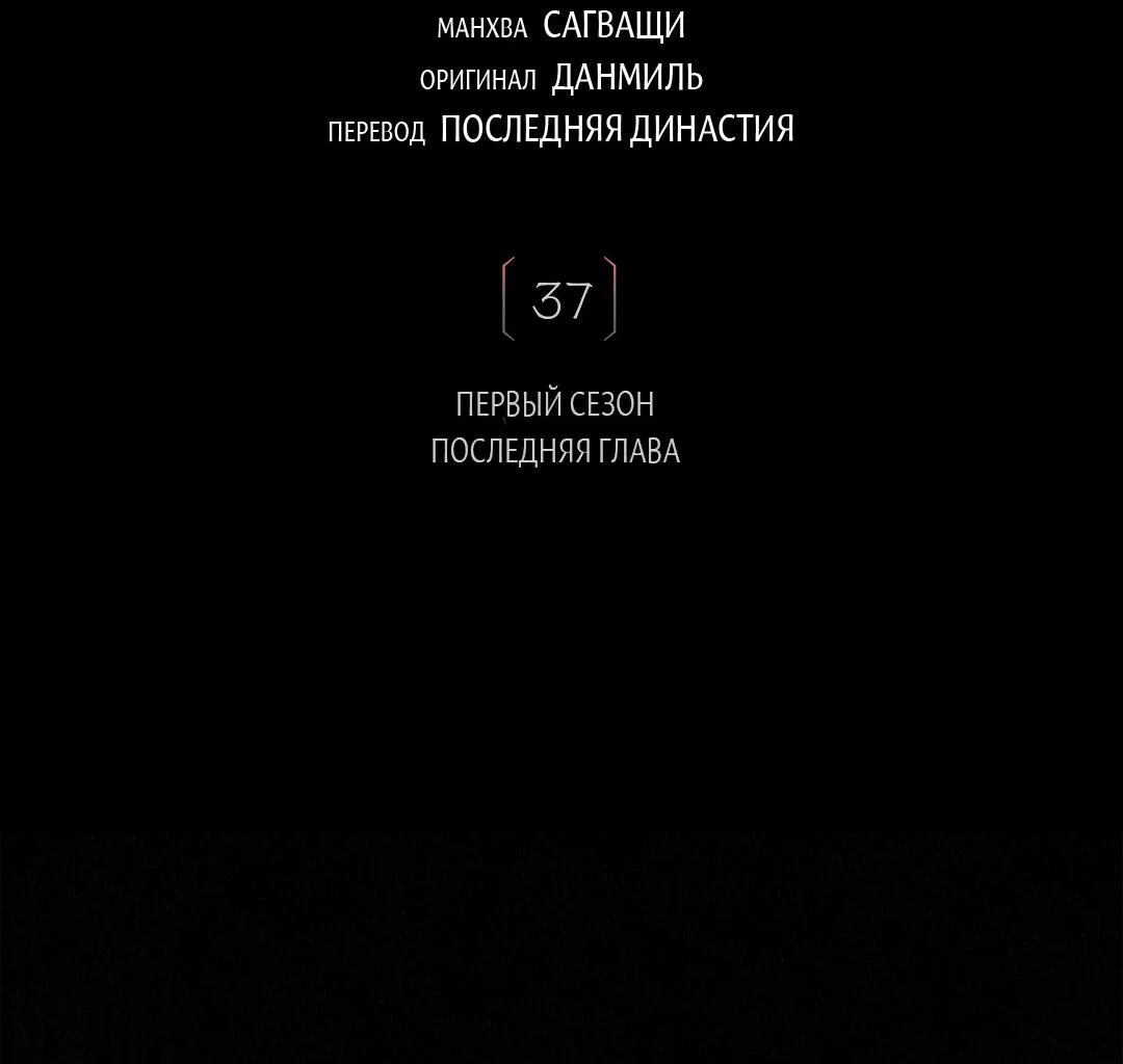 Манга История злодея - Глава 37 Страница 3