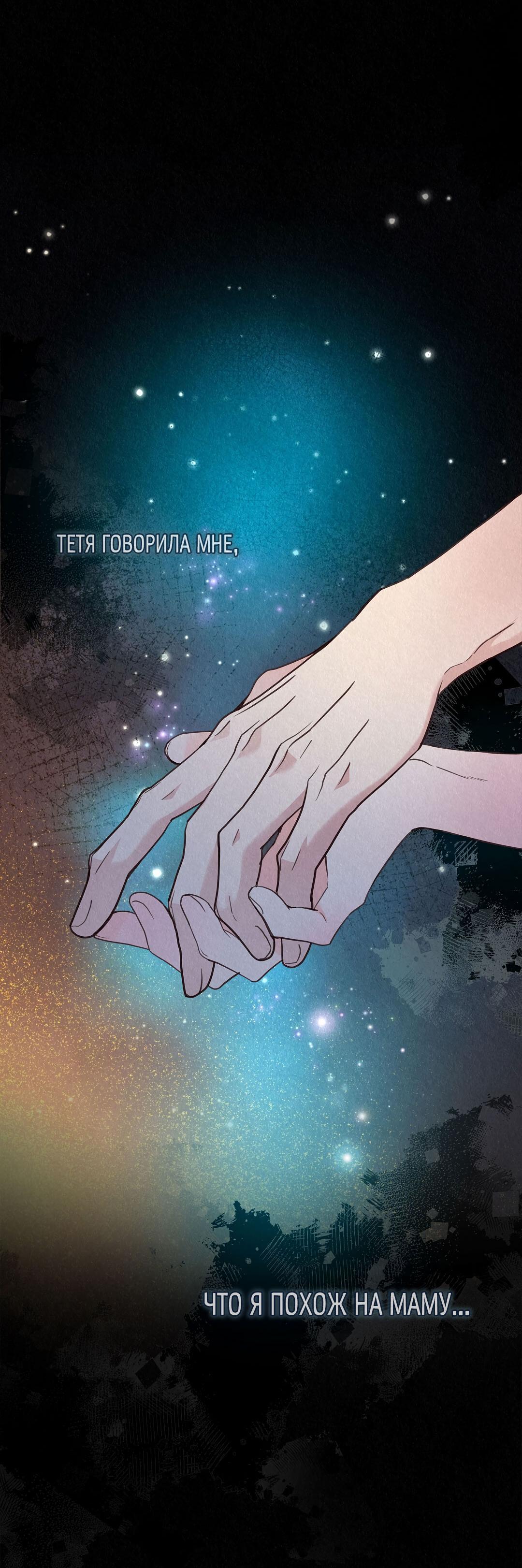 Манга История злодея - Глава 37 Страница 85