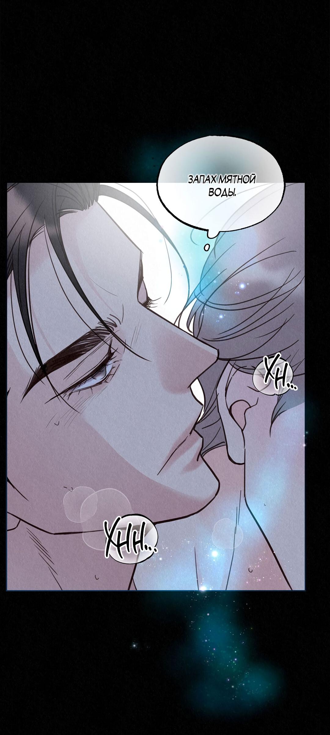 Манга История злодея - Глава 37 Страница 36