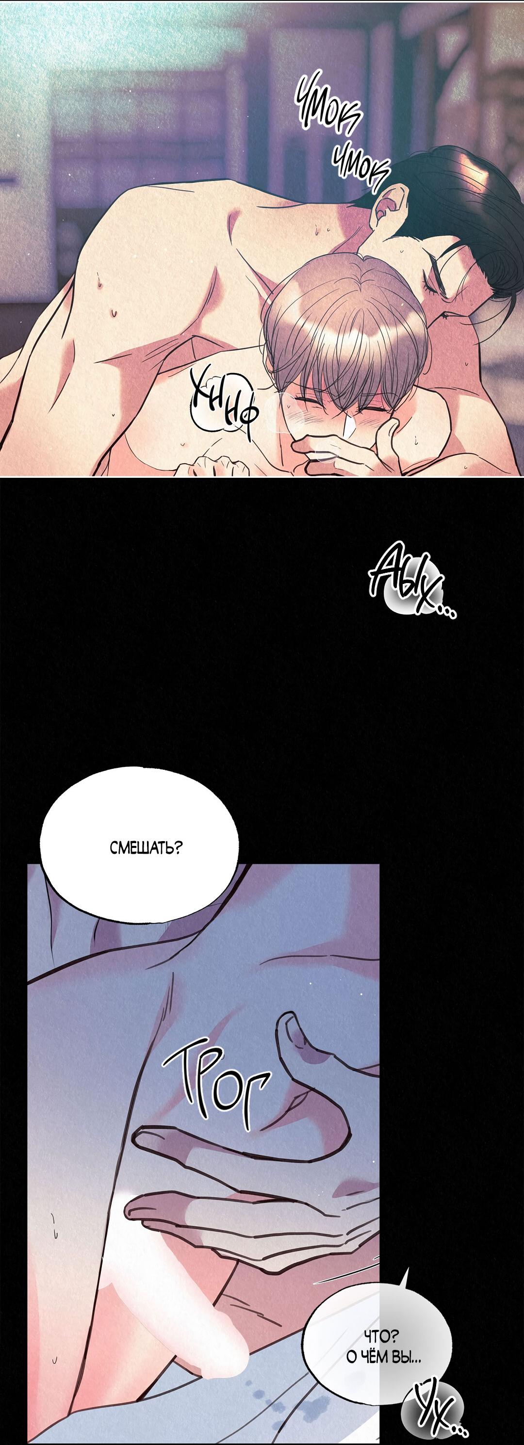 Манга История злодея - Глава 37 Страница 40