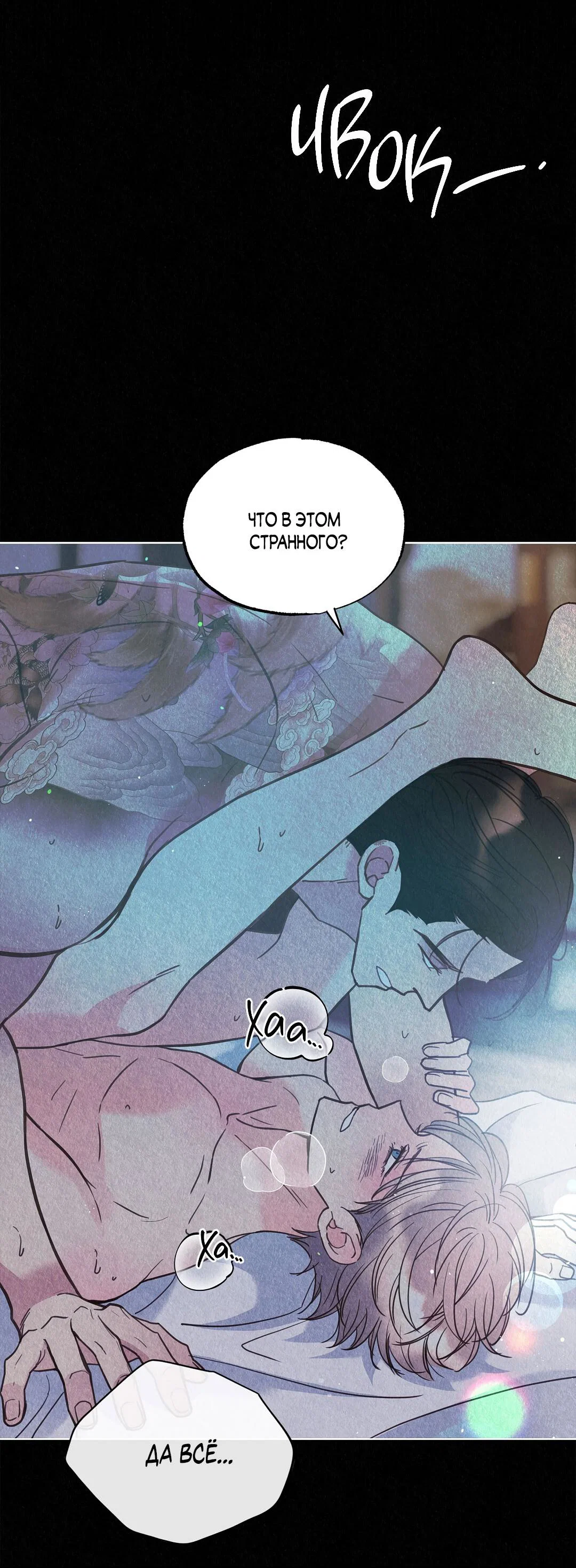 Манга История злодея - Глава 37 Страница 52