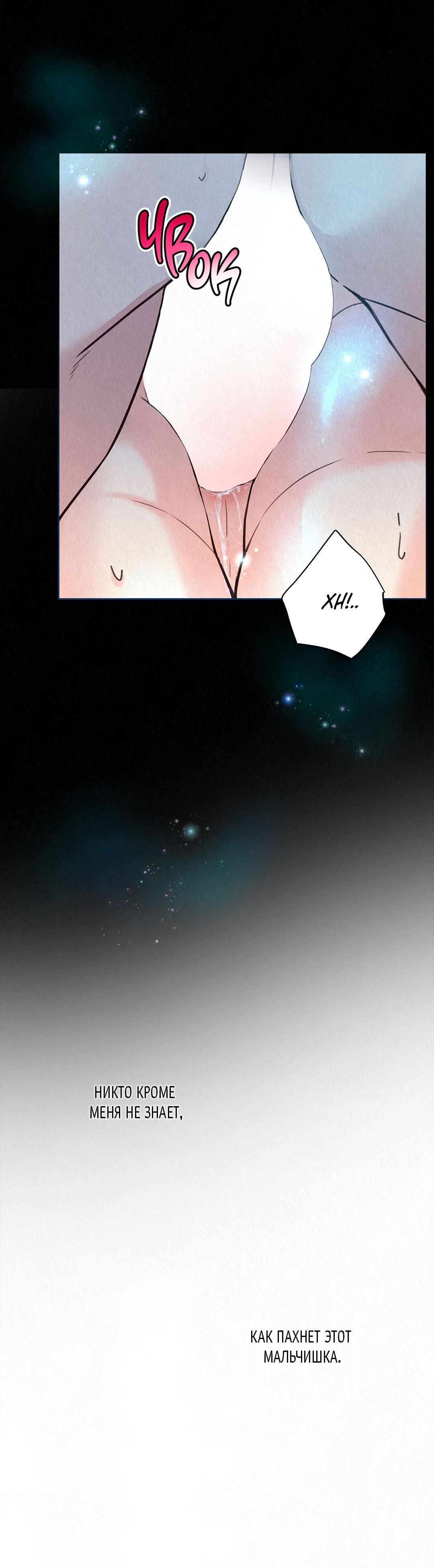 Манга История злодея - Глава 37 Страница 37