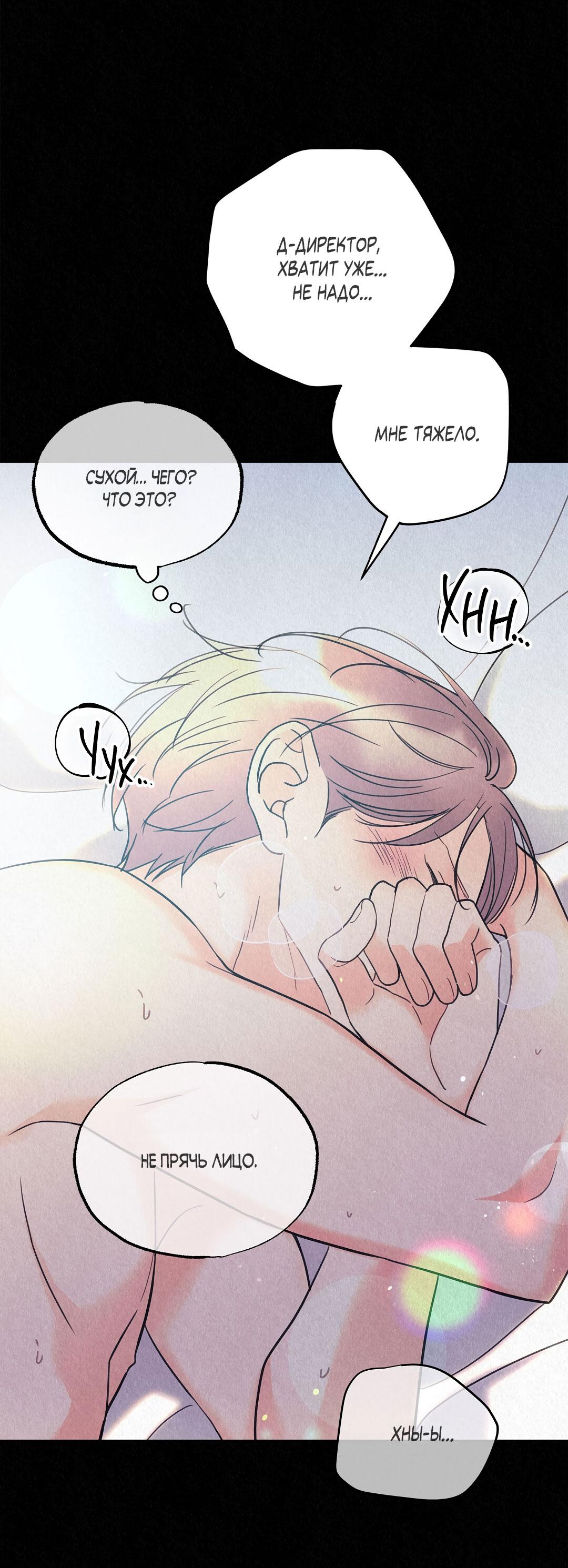 Манга История злодея - Глава 37 Страница 78