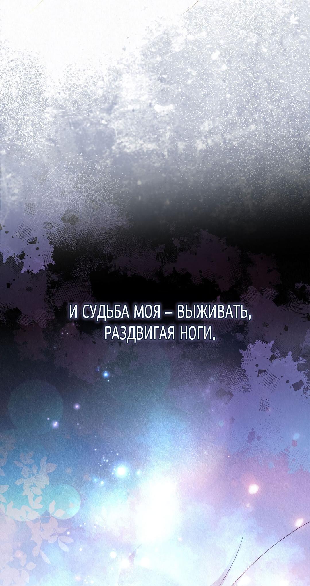 Манга История злодея - Глава 37 Страница 87