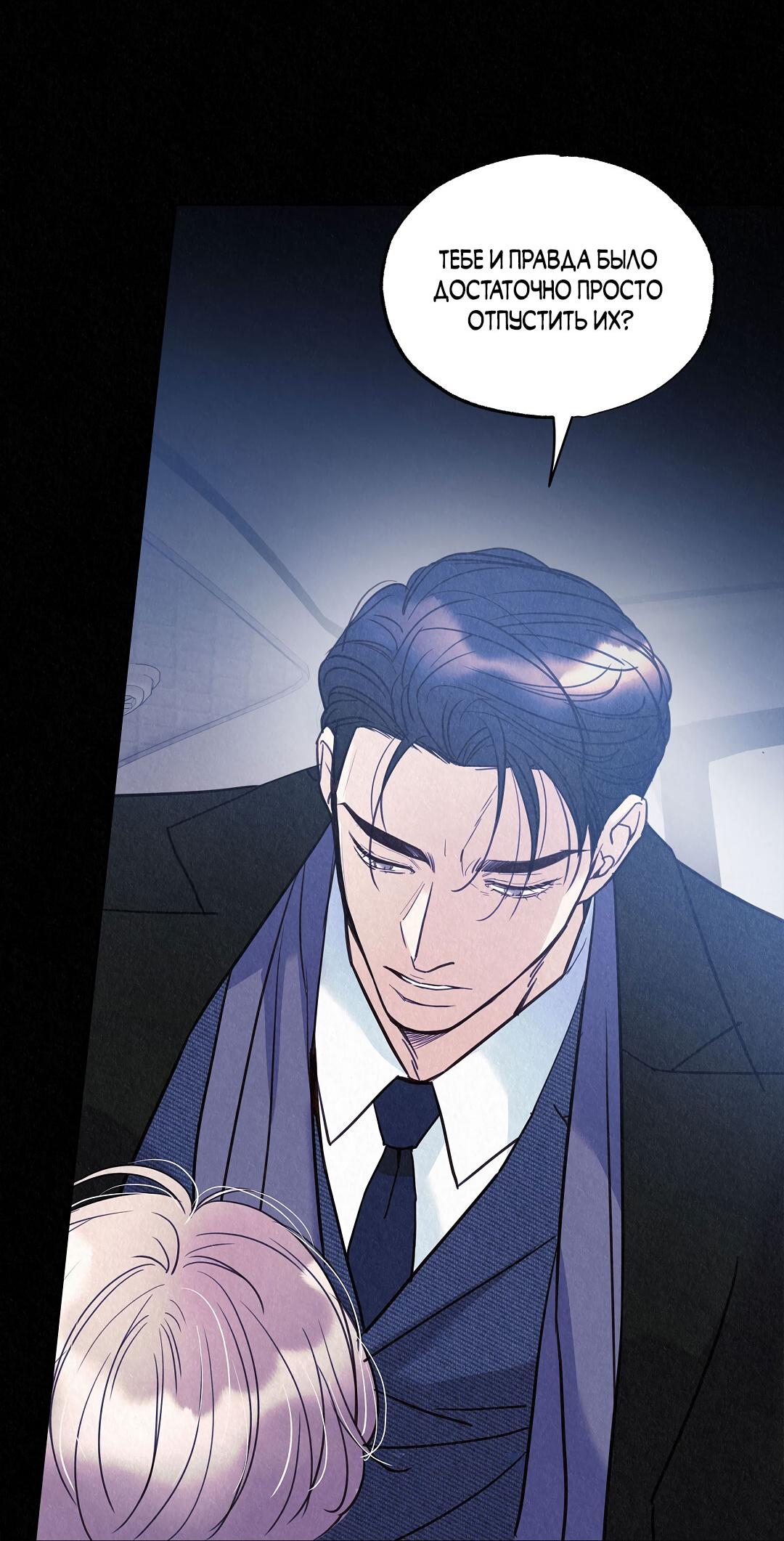 Манга История злодея - Глава 37 Страница 16